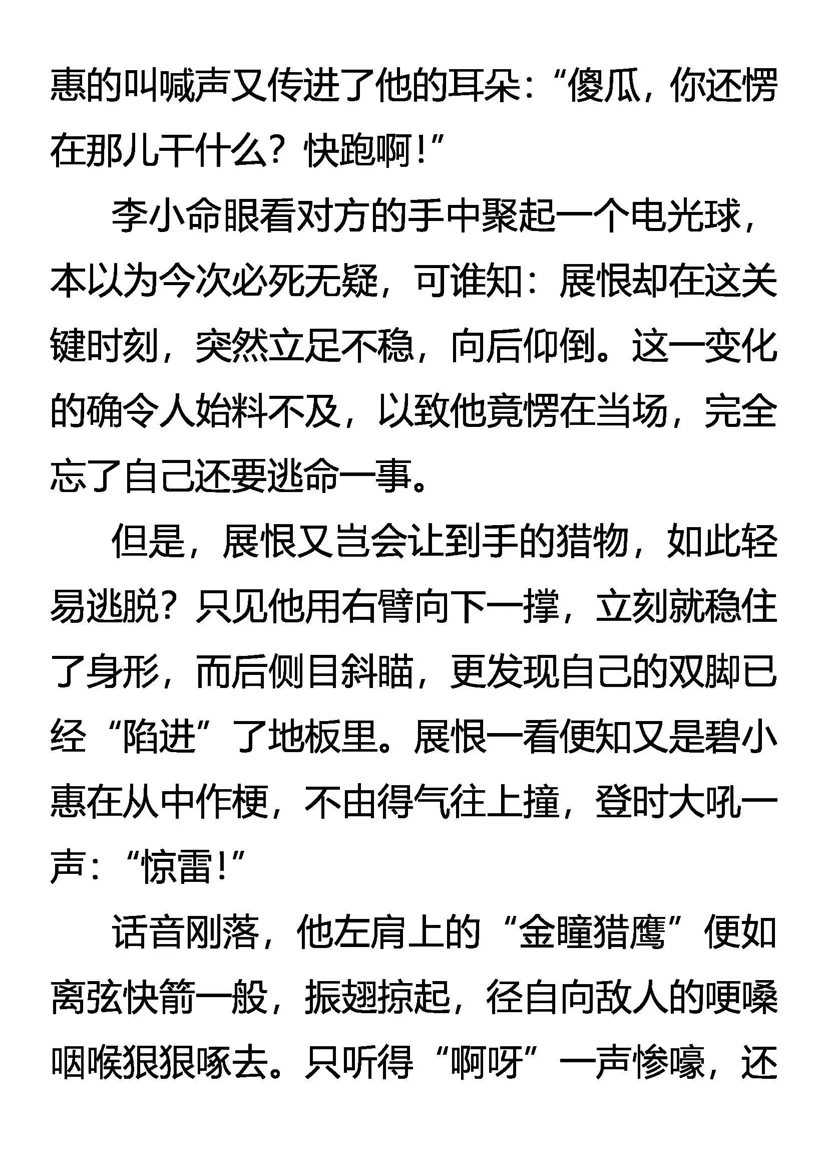 该死的人 不该跪的神 第11页