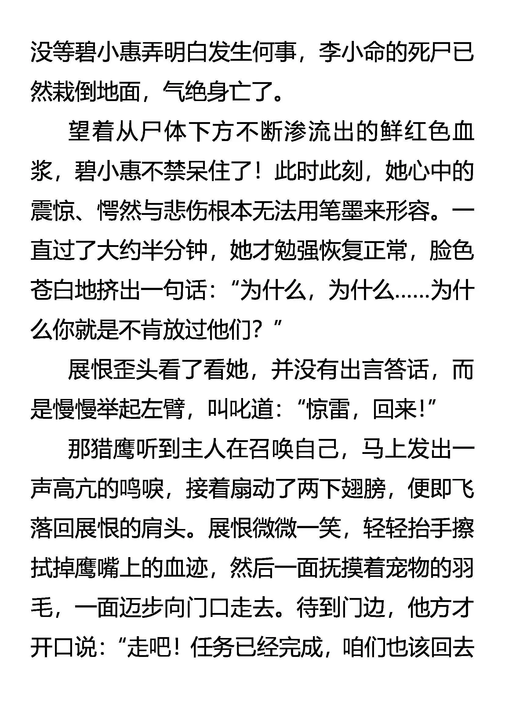 该死的人 不该跪的神 第12页