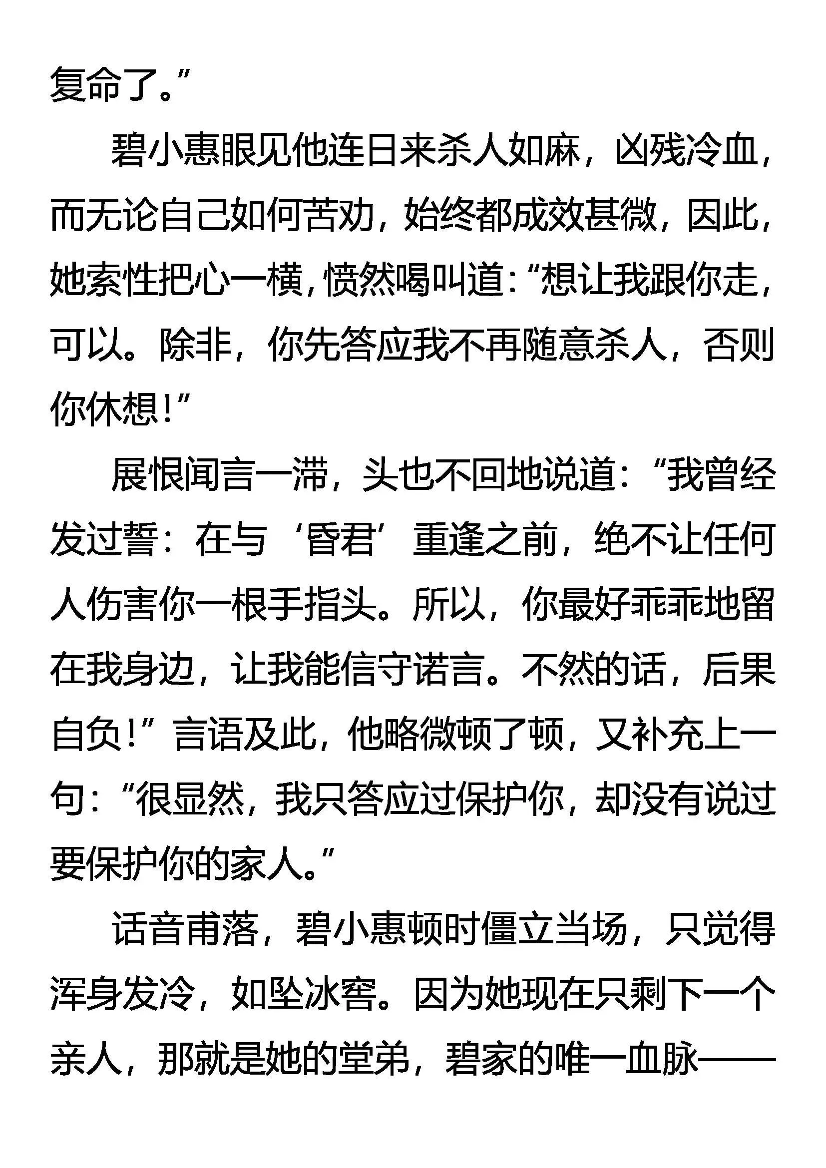 该死的人 不该跪的神 第13页