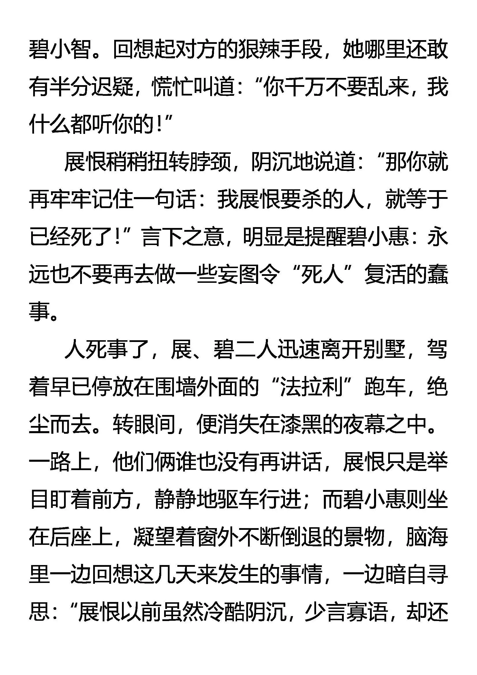 该死的人 不该跪的神 第14页