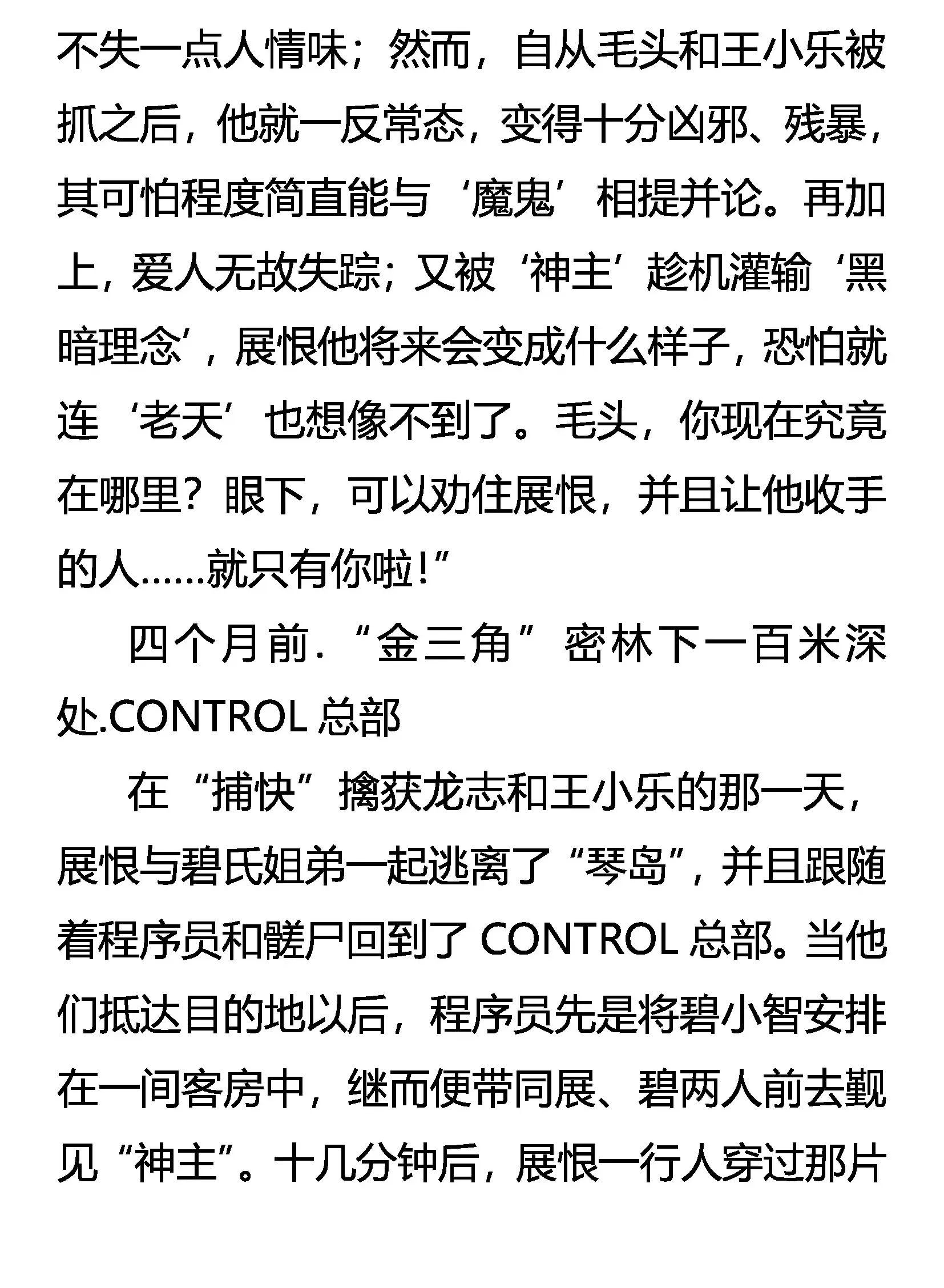该死的人 不该跪的神 第15页
