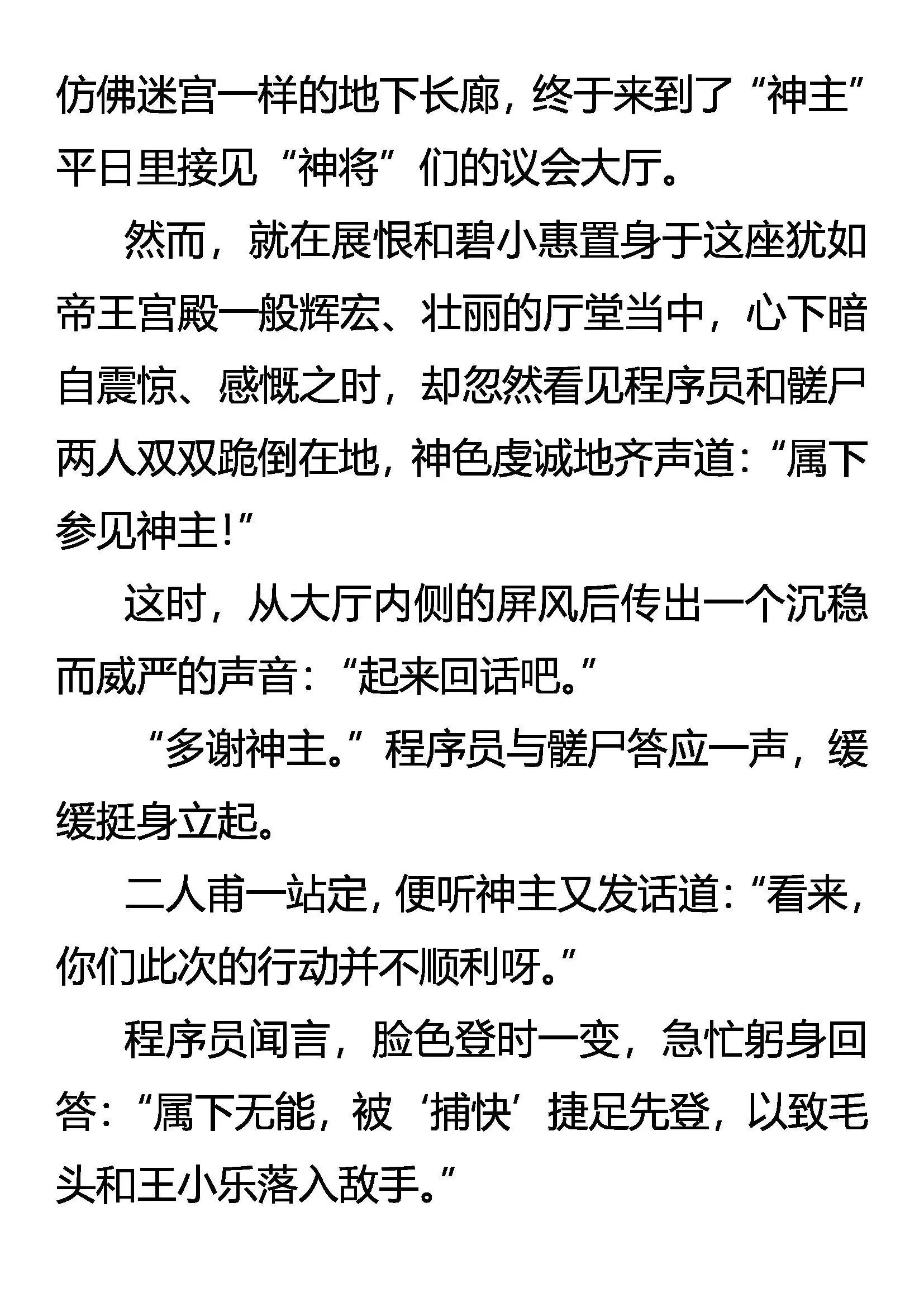 该死的人 不该跪的神 第16页