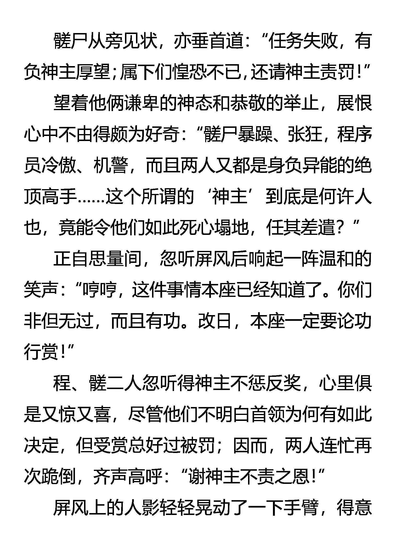 该死的人 不该跪的神 第17页