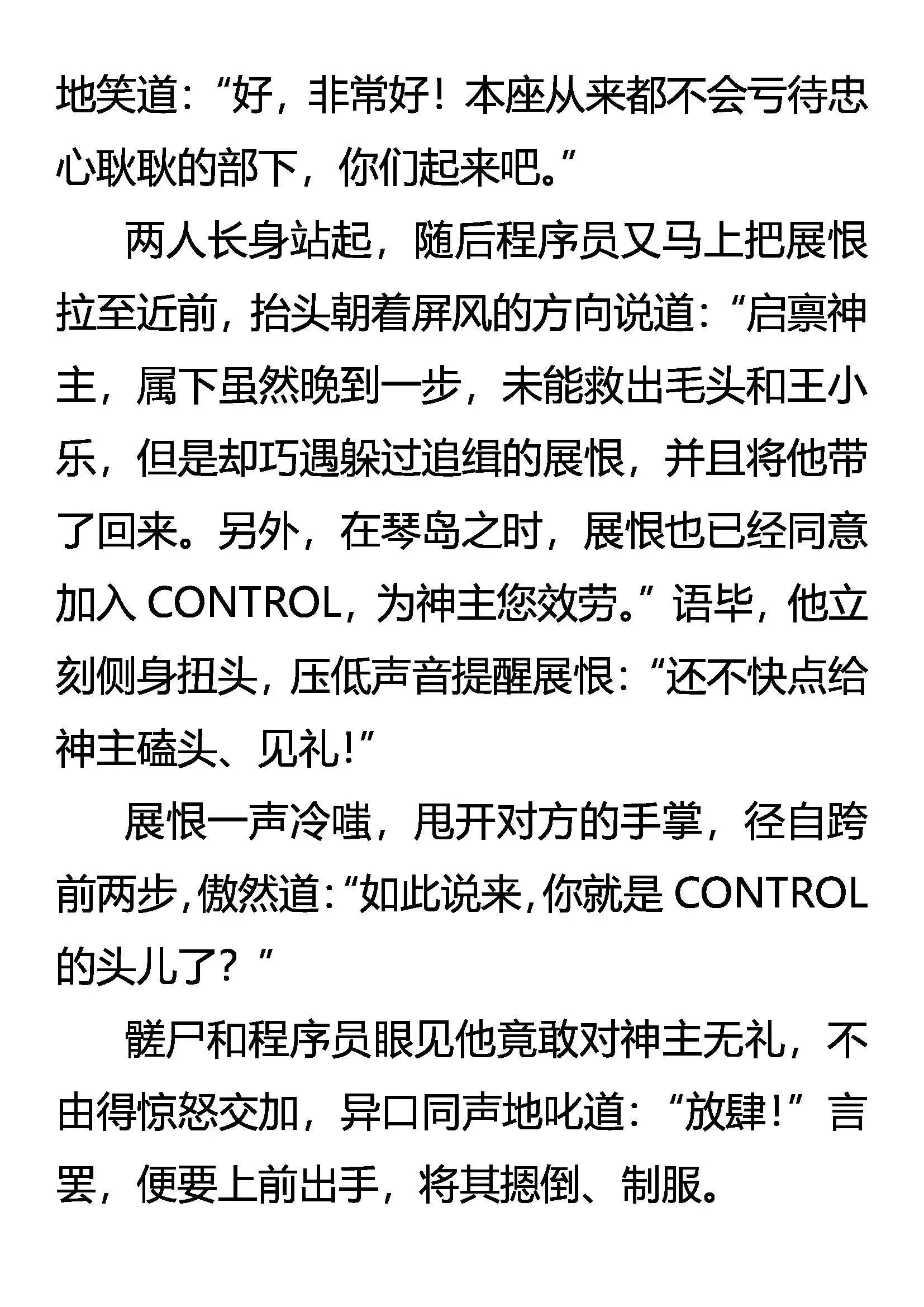 该死的人 不该跪的神 第18页