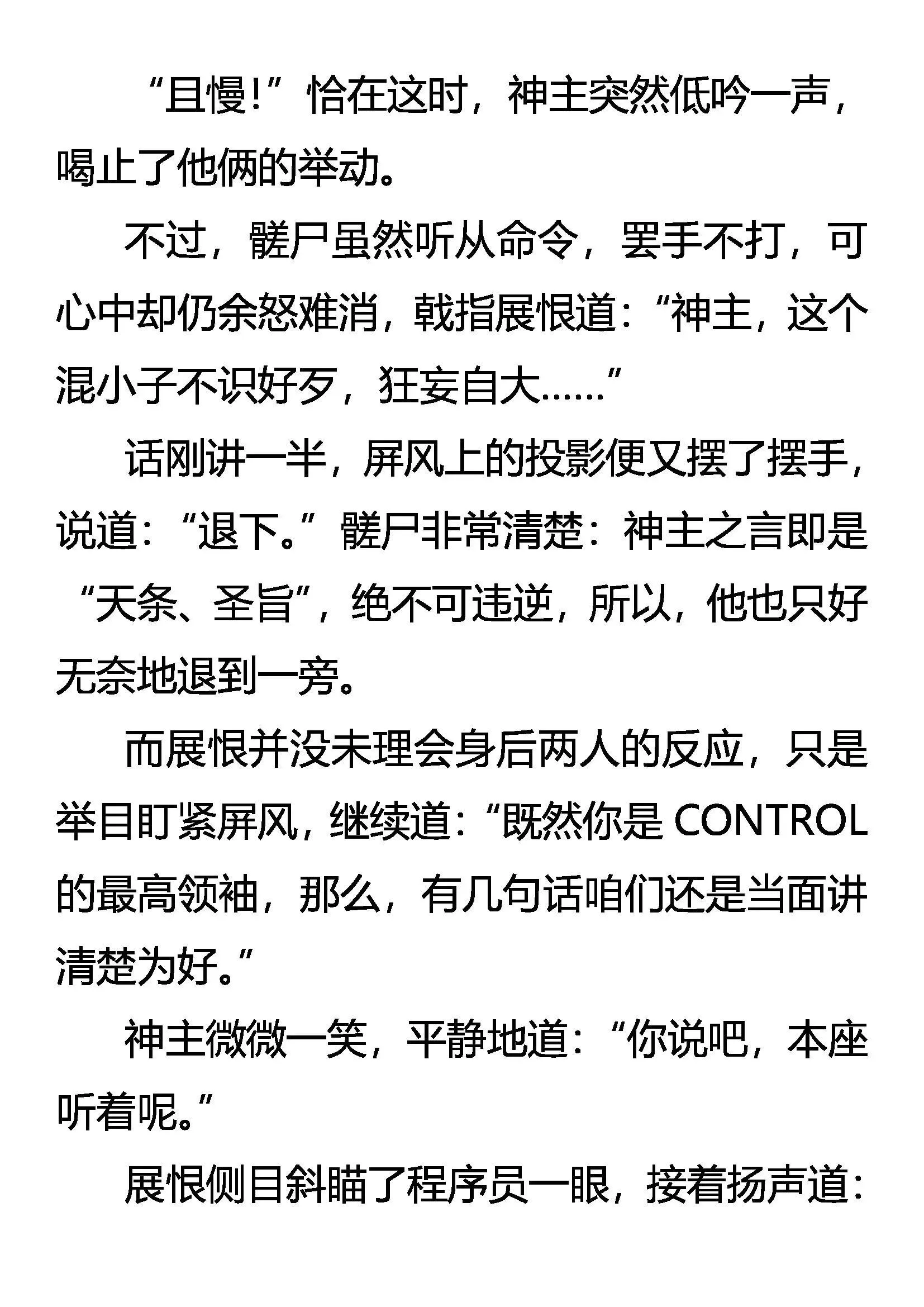 该死的人 不该跪的神 第19页