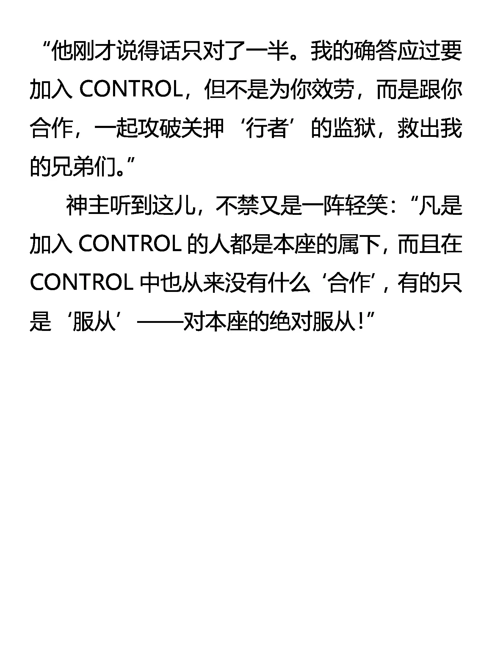 该死的人 不该跪的神 第20页