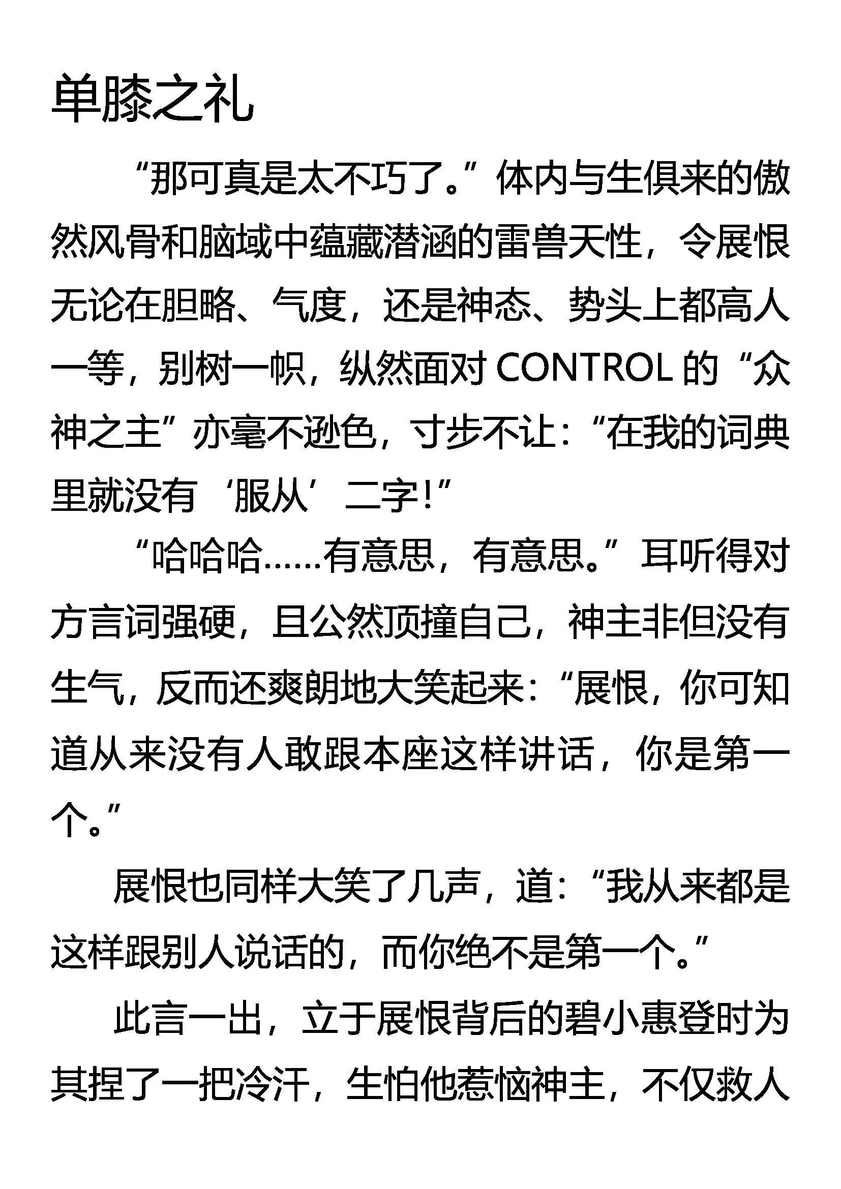 单膝之礼 第1页