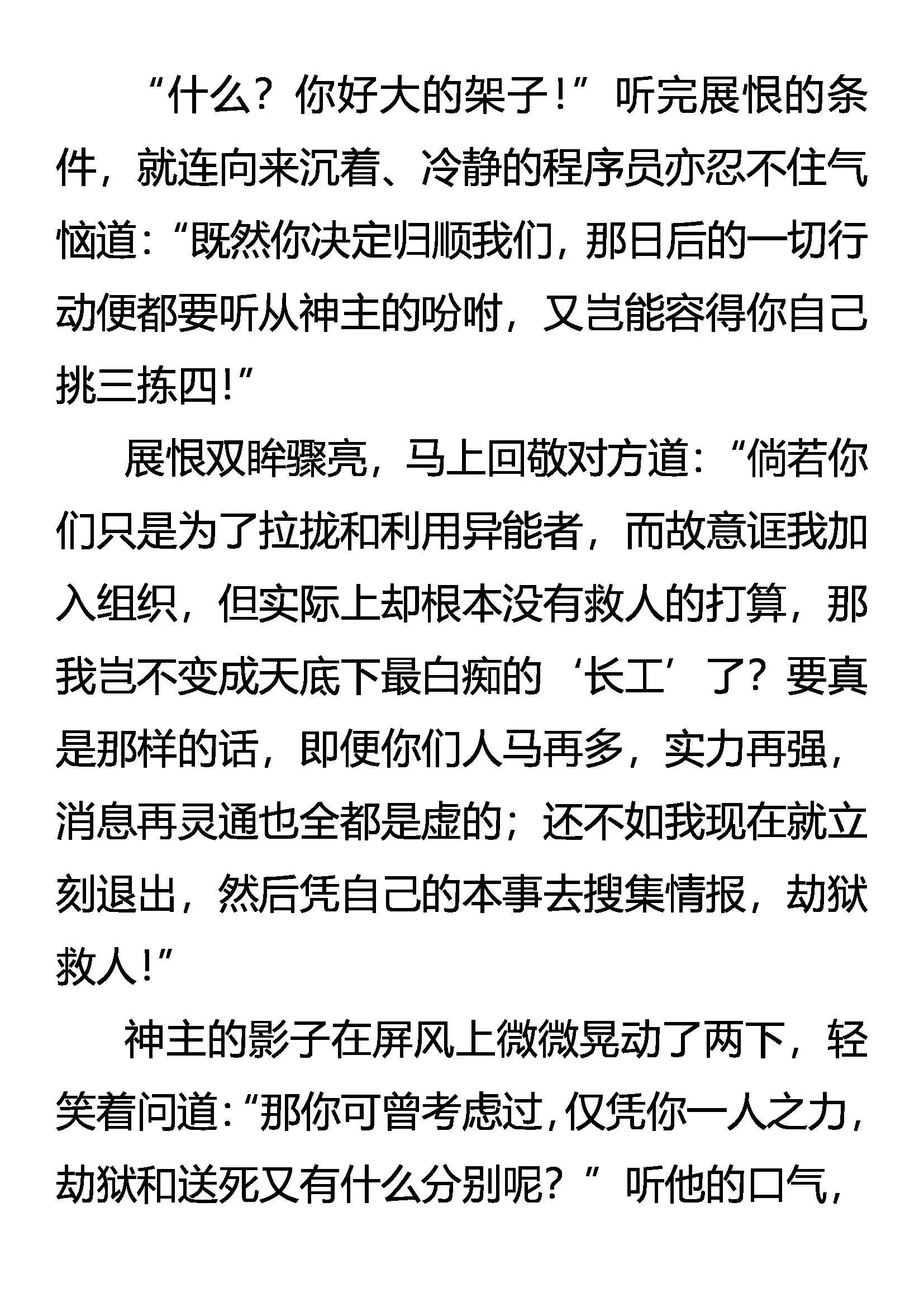 单膝之礼 第5页