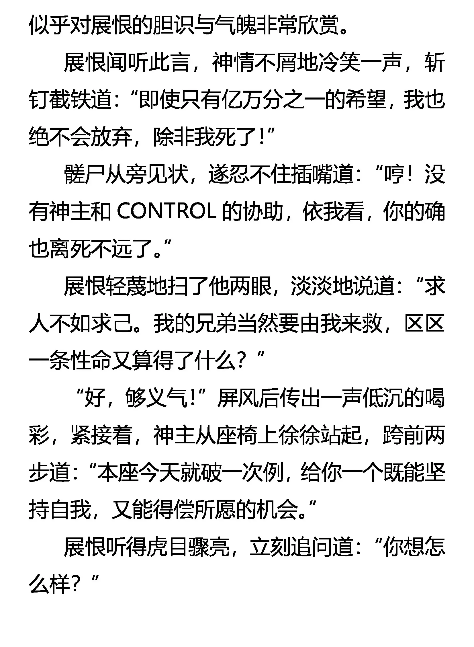 单膝之礼 第6页