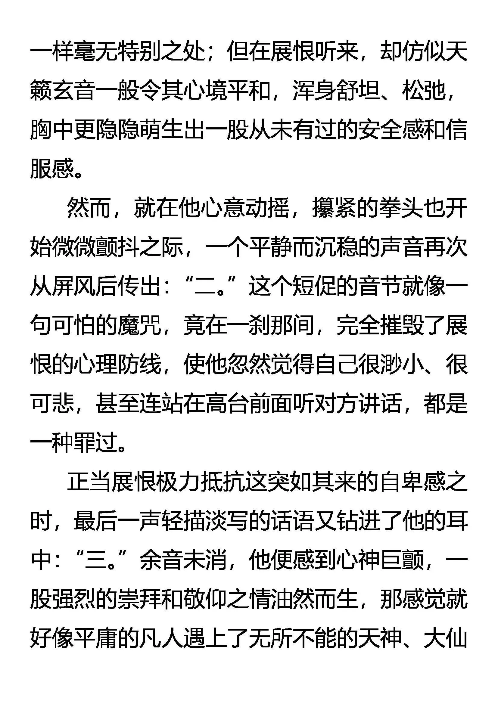 单膝之礼 第11页