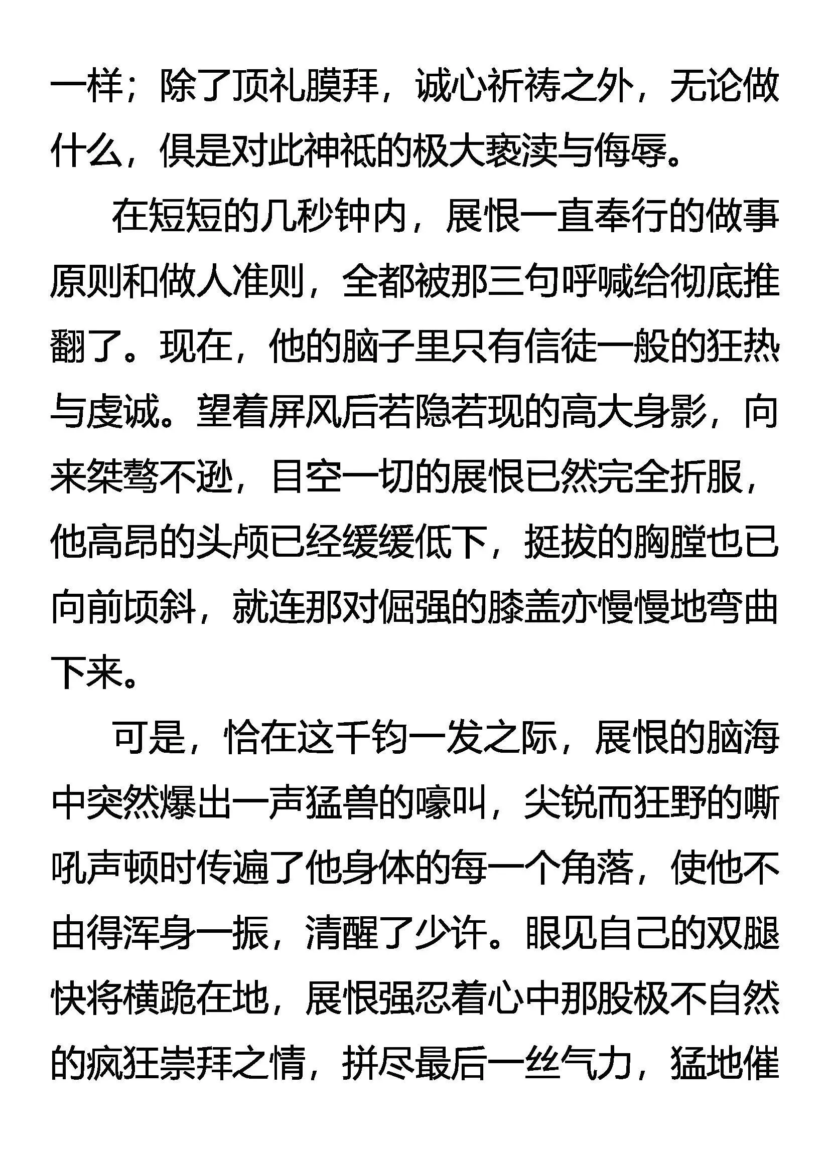 单膝之礼 第12页