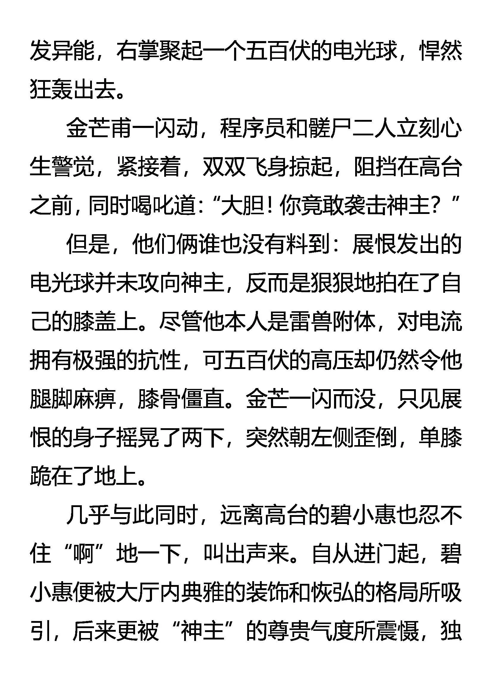 单膝之礼 第13页