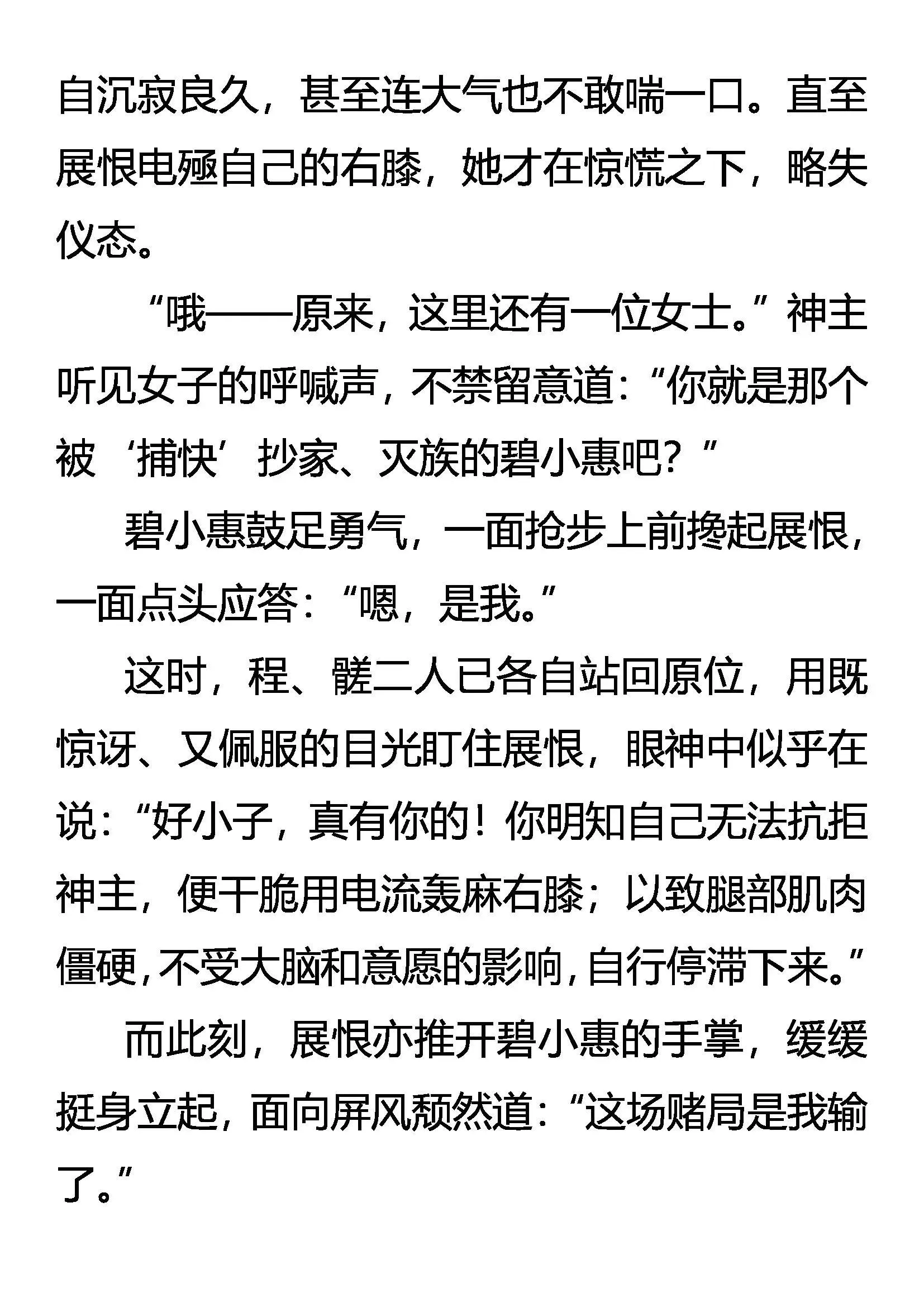 单膝之礼 第14页