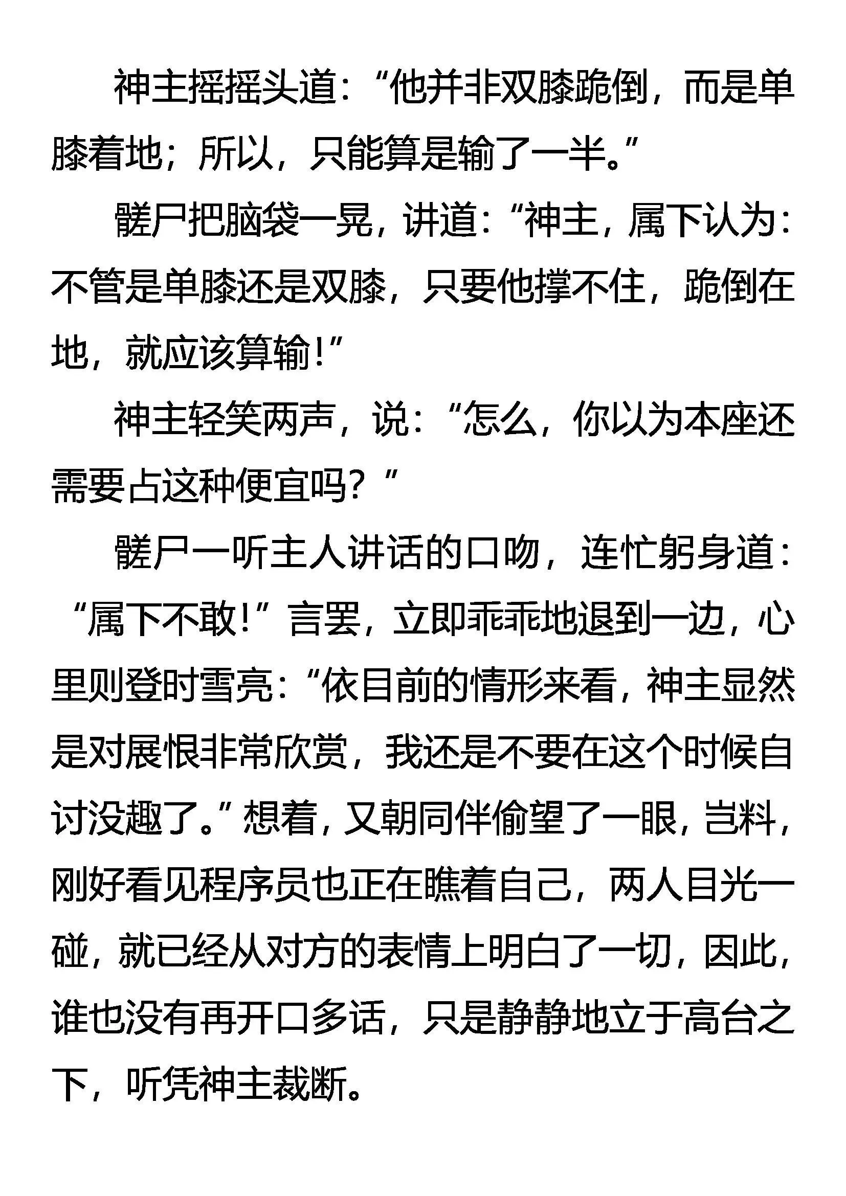 单膝之礼 第16页