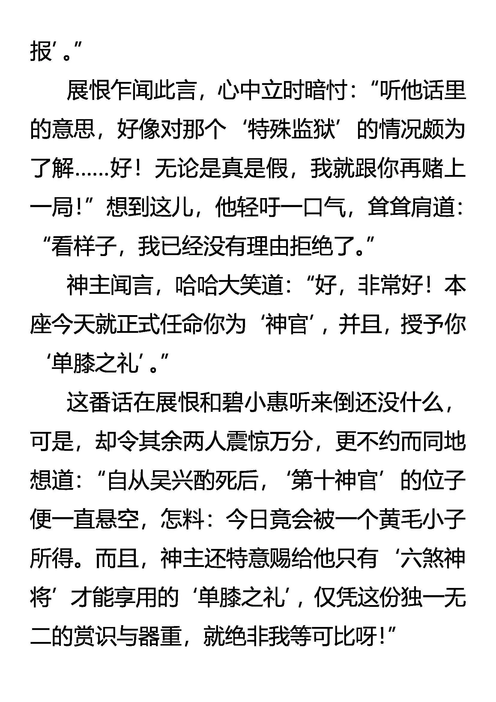 单膝之礼 第18页