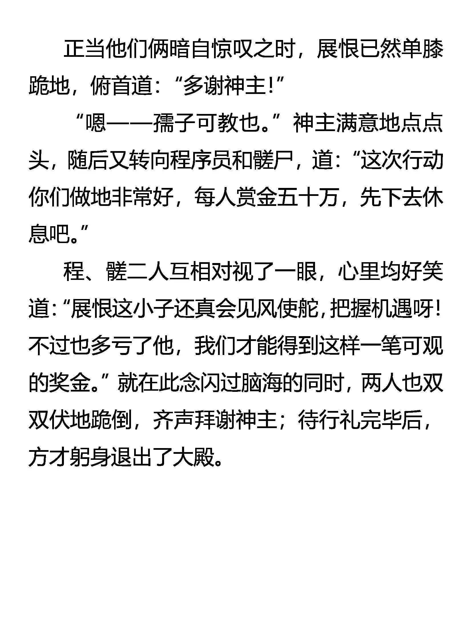 单膝之礼 第19页