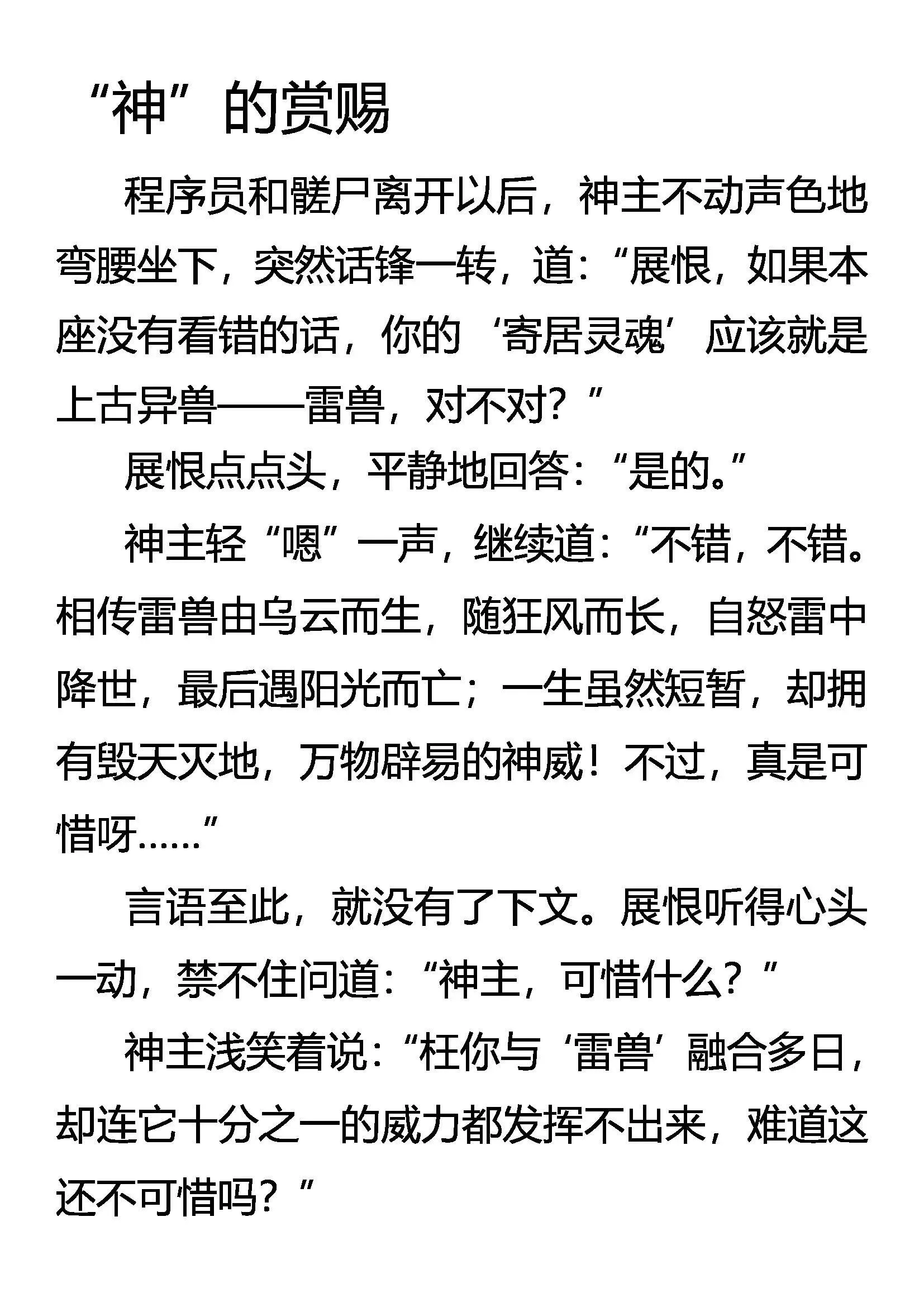 “神”的赏赐 第1页