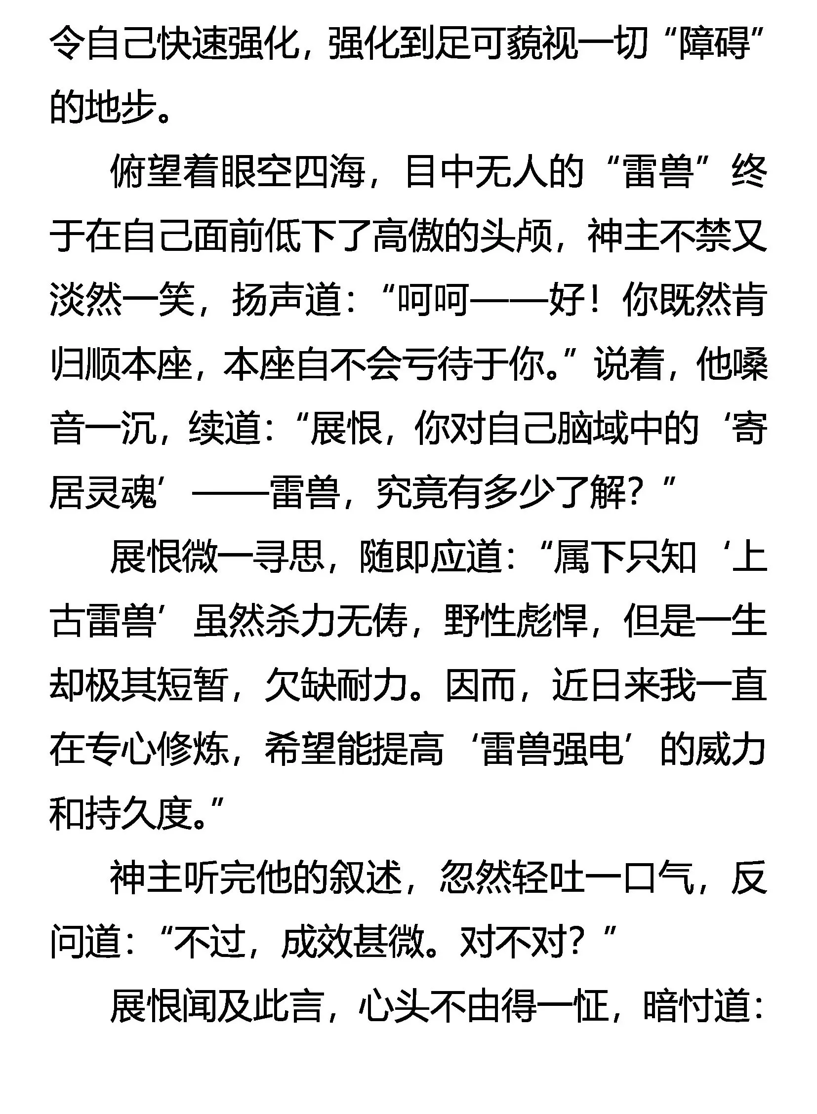 “神”的赏赐 第3页