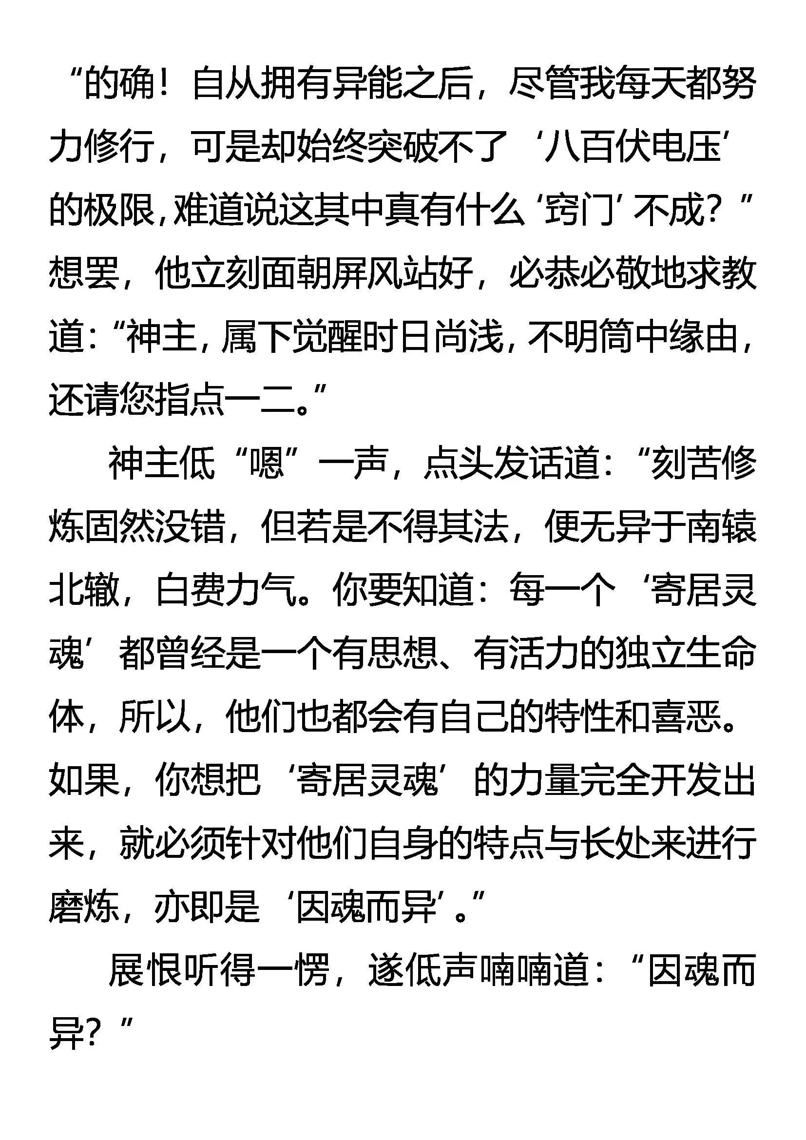 “神”的赏赐 第4页