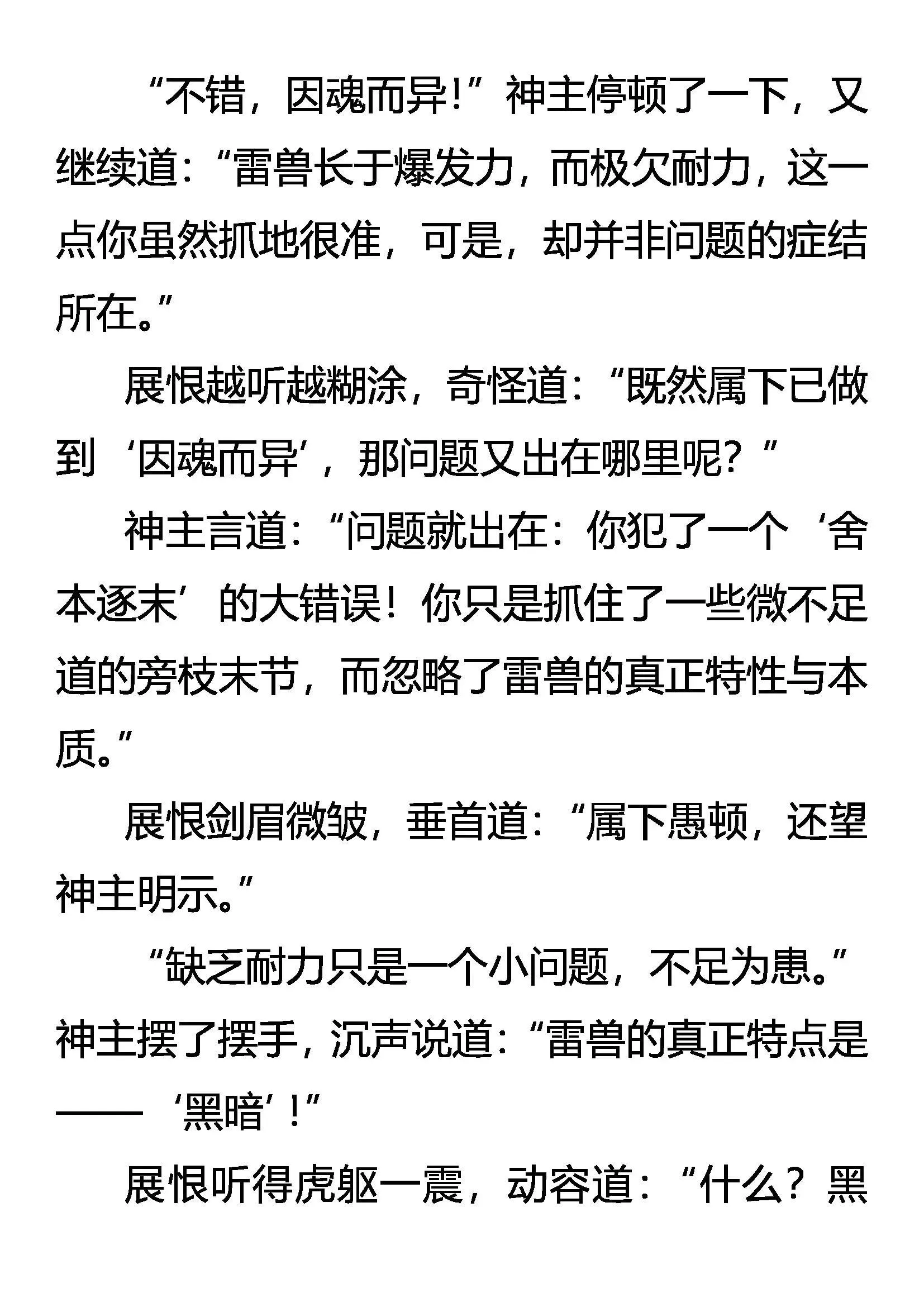 “神”的赏赐 第5页