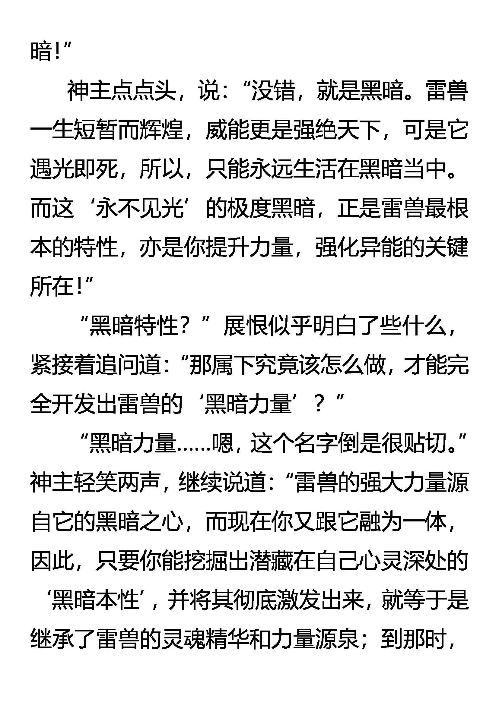 “神”的赏赐 第6页