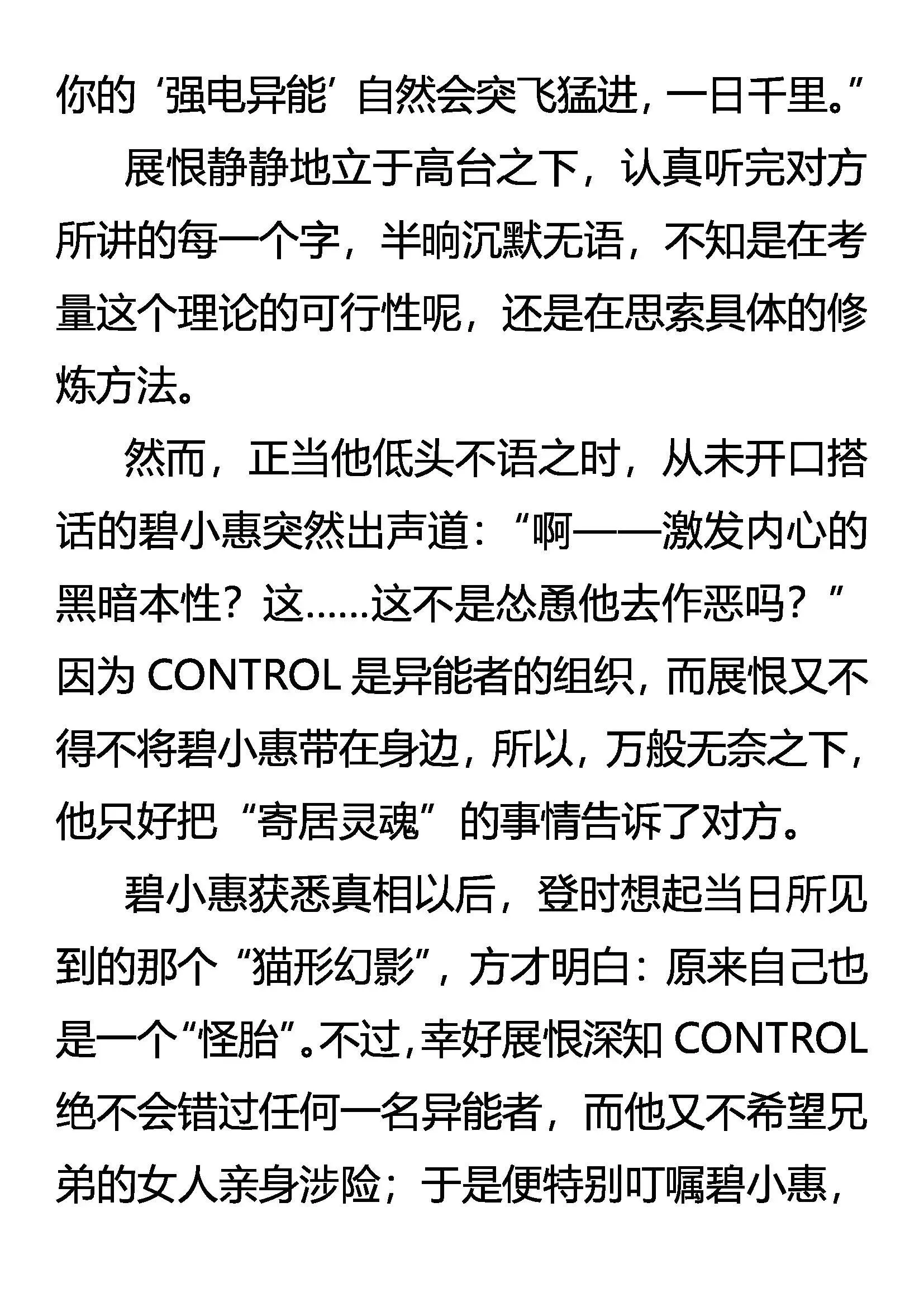 “神”的赏赐 第7页