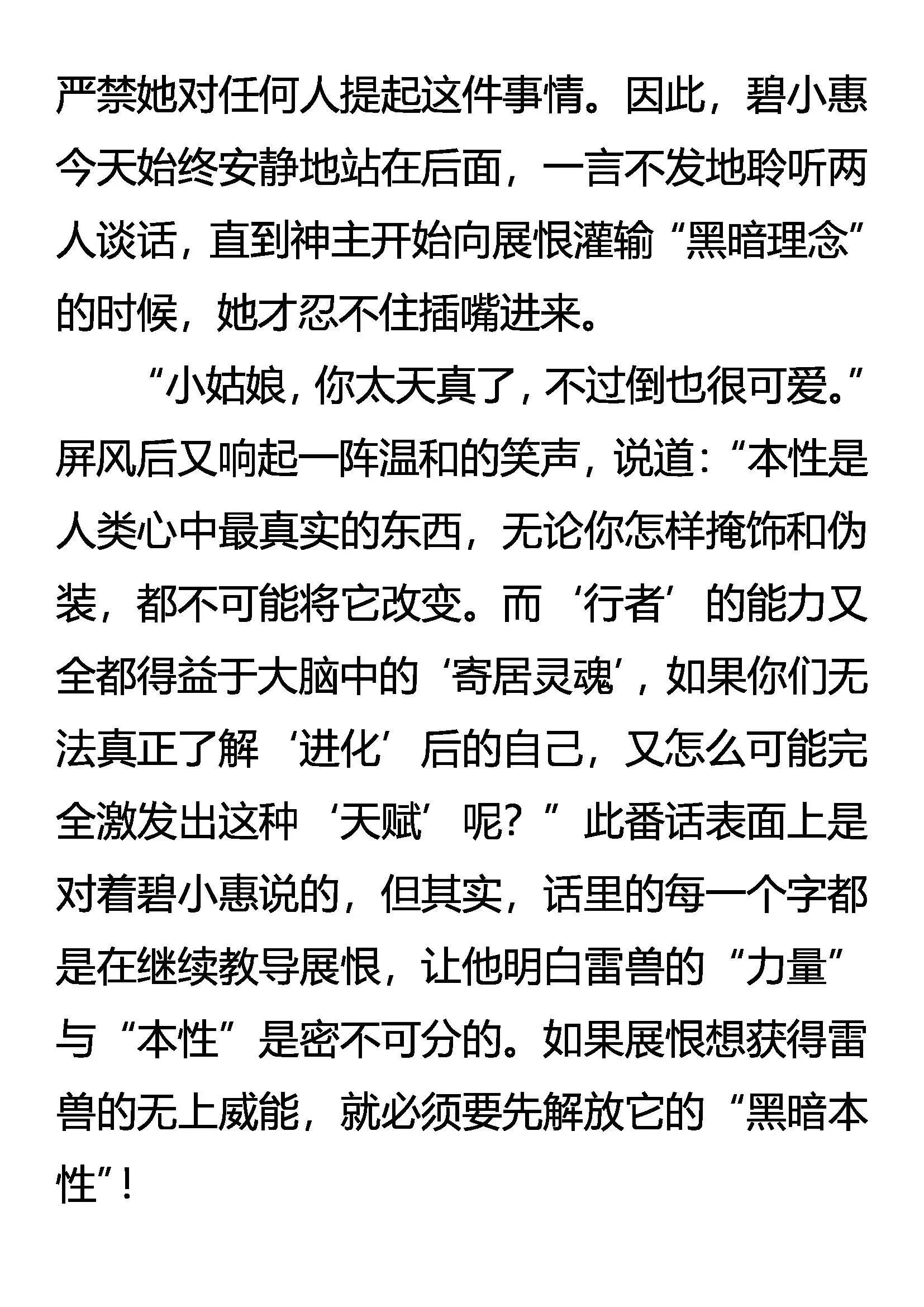 “神”的赏赐 第8页