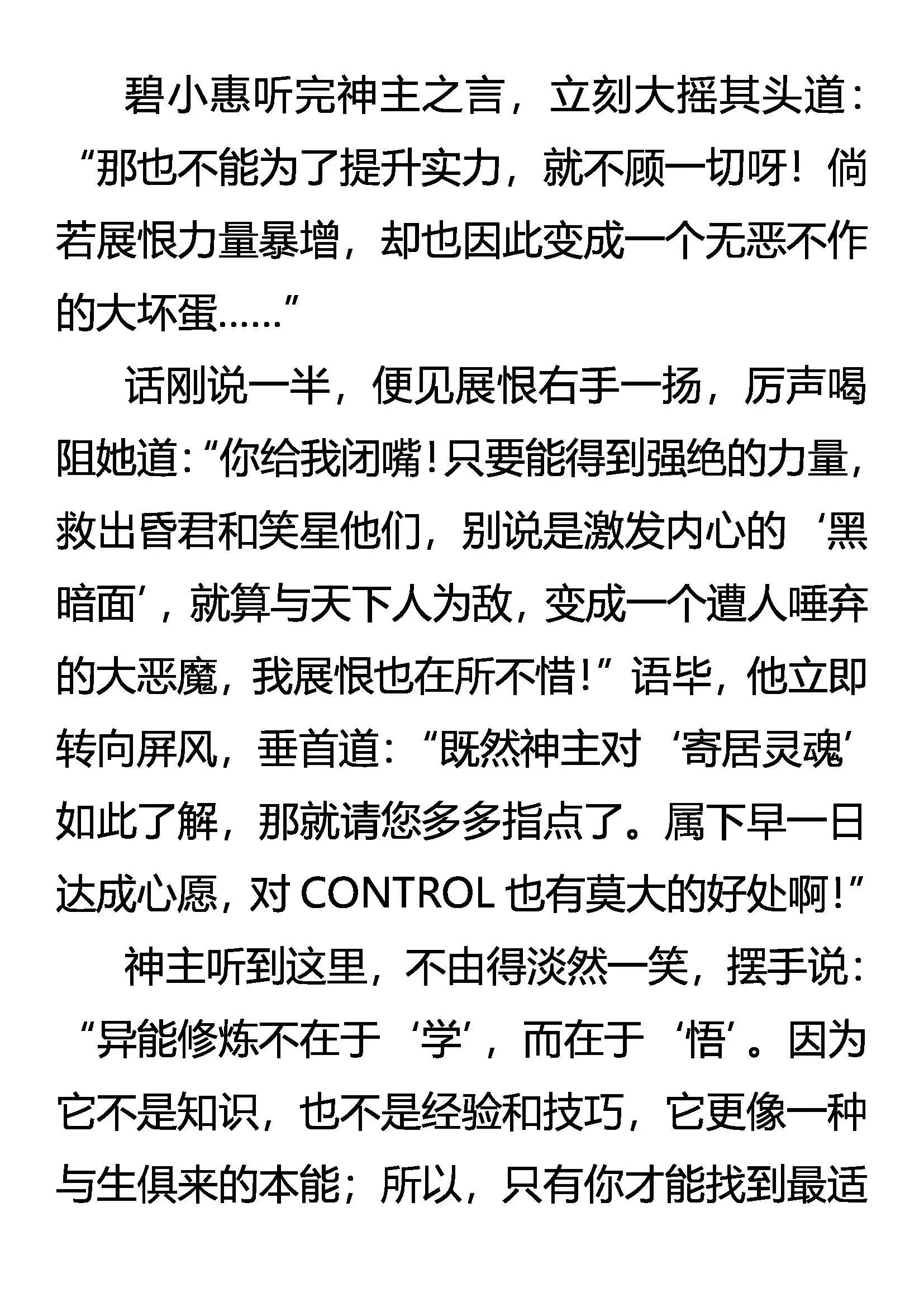 “神”的赏赐 第9页