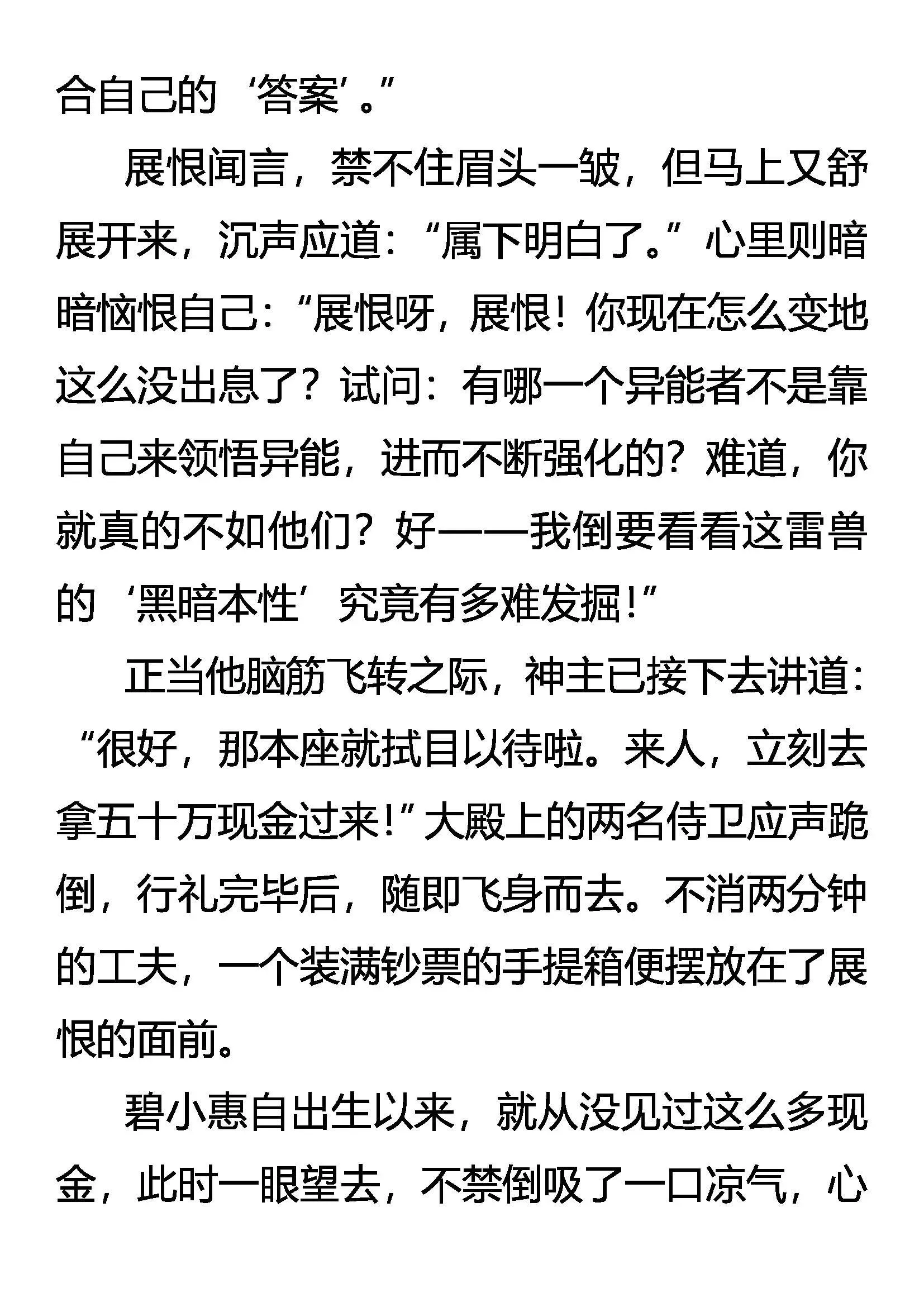 “神”的赏赐 第10页
