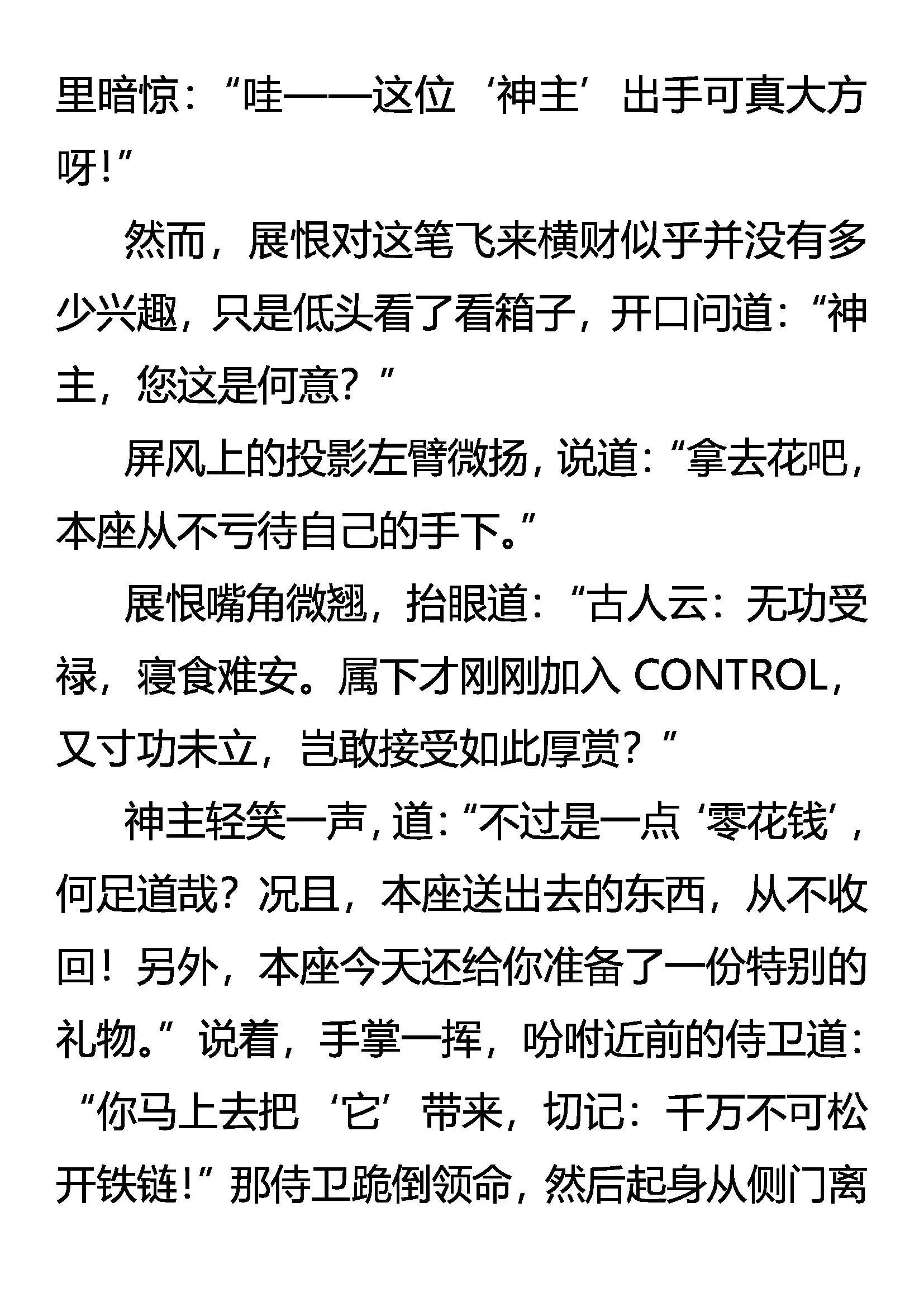 “神”的赏赐 第11页
