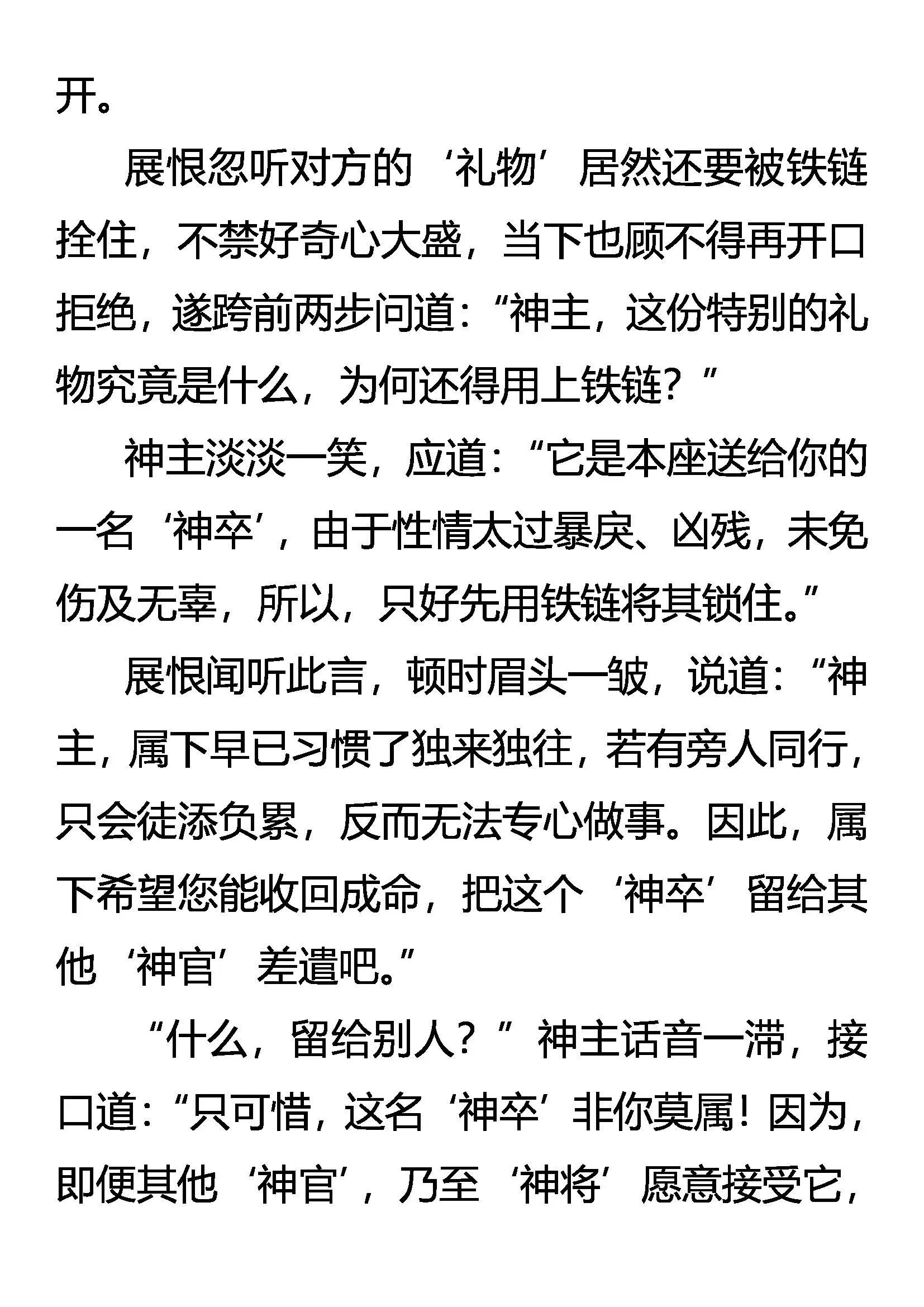 “神”的赏赐 第12页