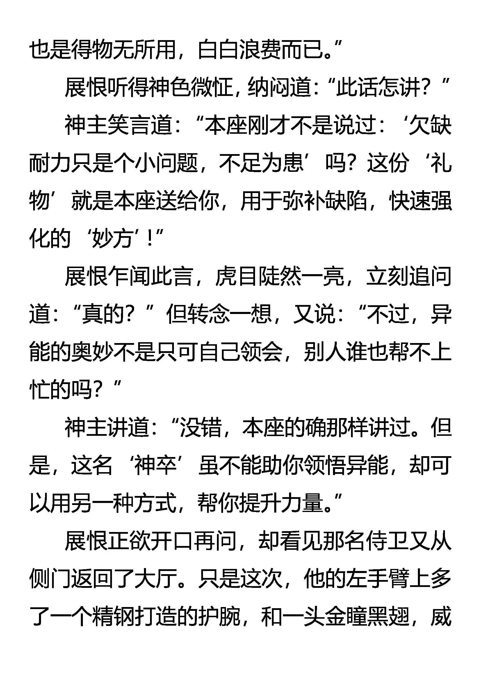 “神”的赏赐 第13页