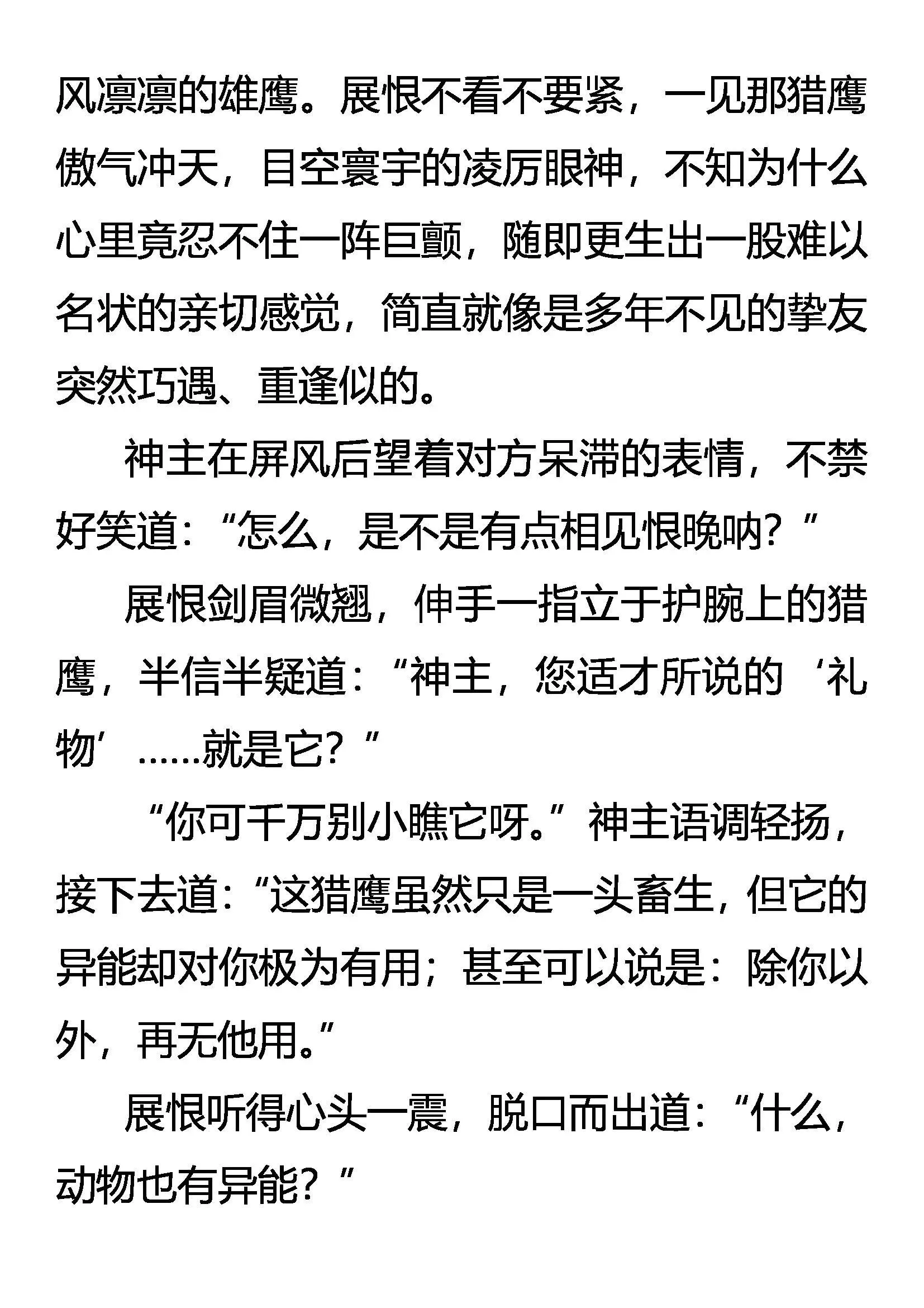 “神”的赏赐 第14页