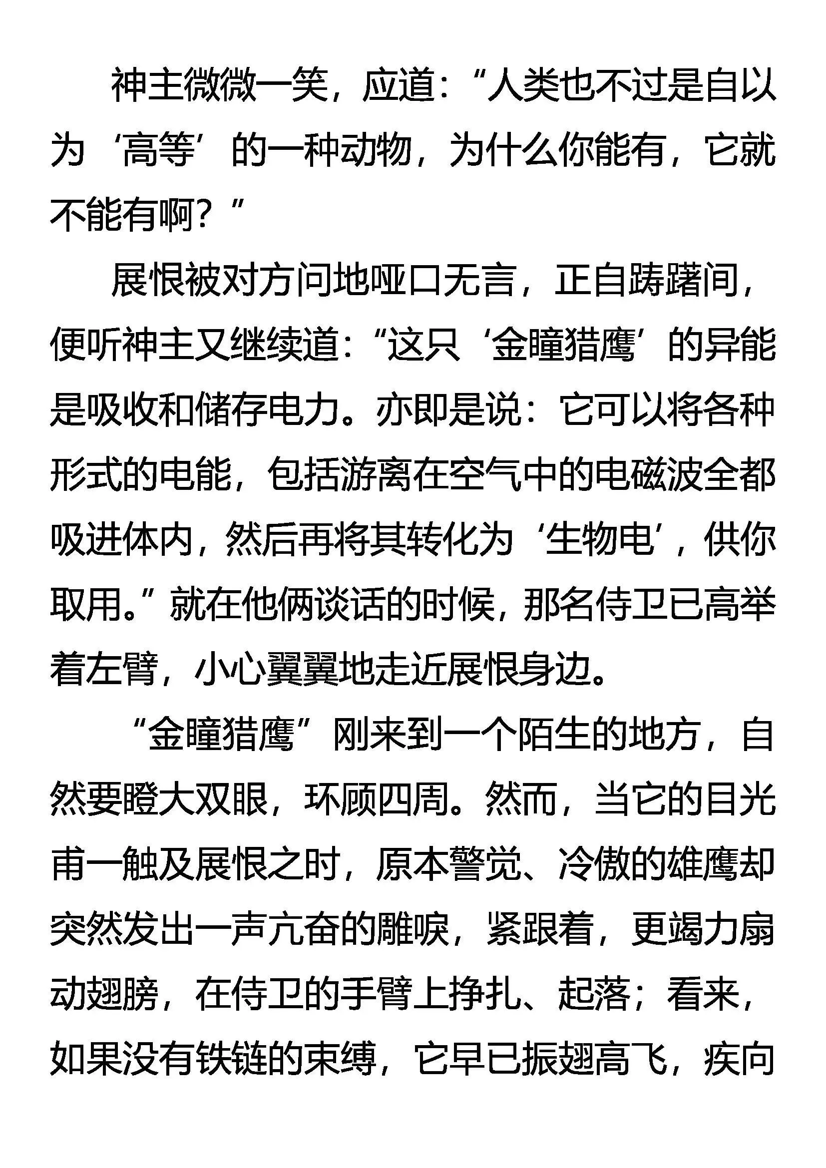 “神”的赏赐 第15页