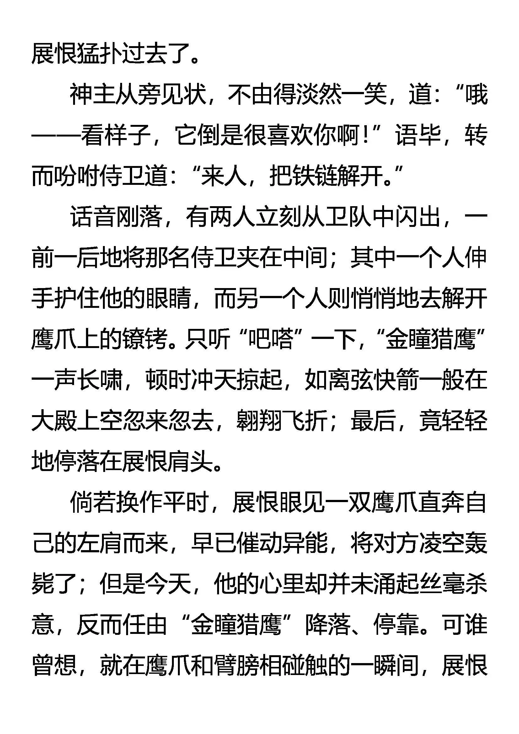 “神”的赏赐 第16页