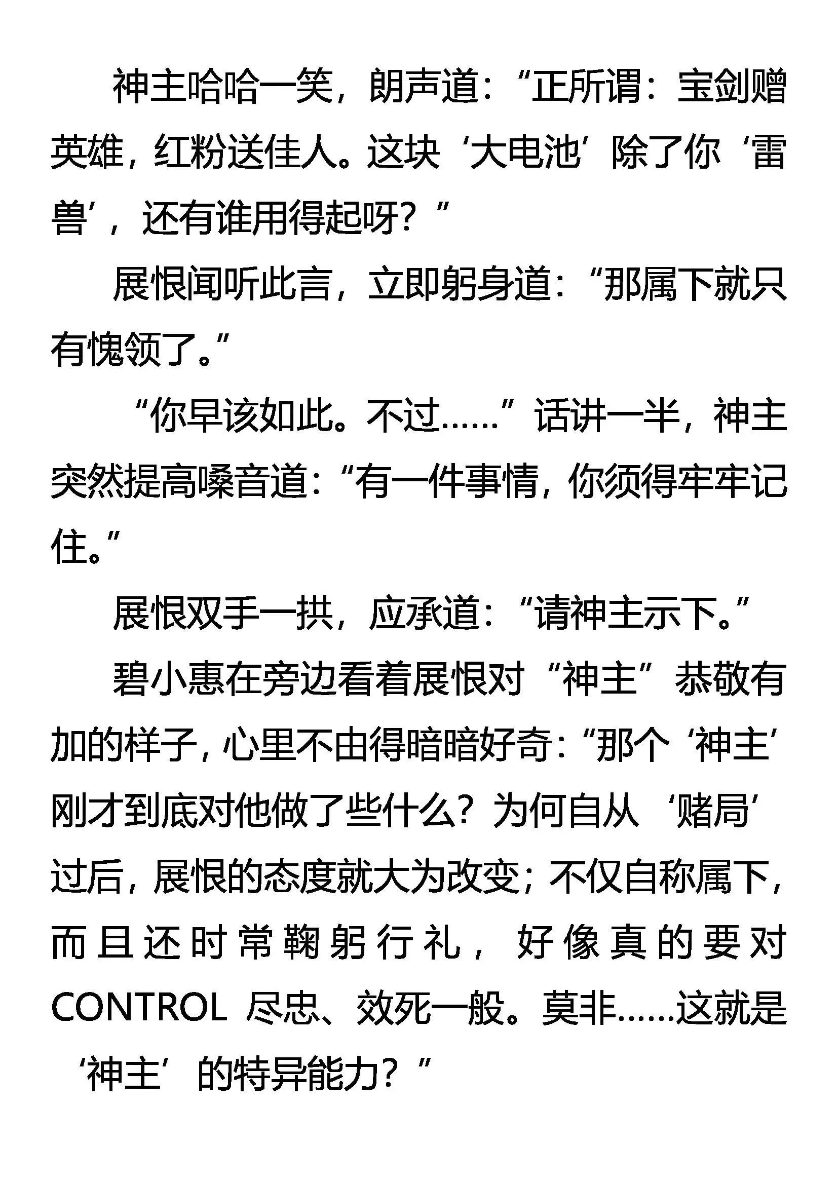 “神”的赏赐 第18页