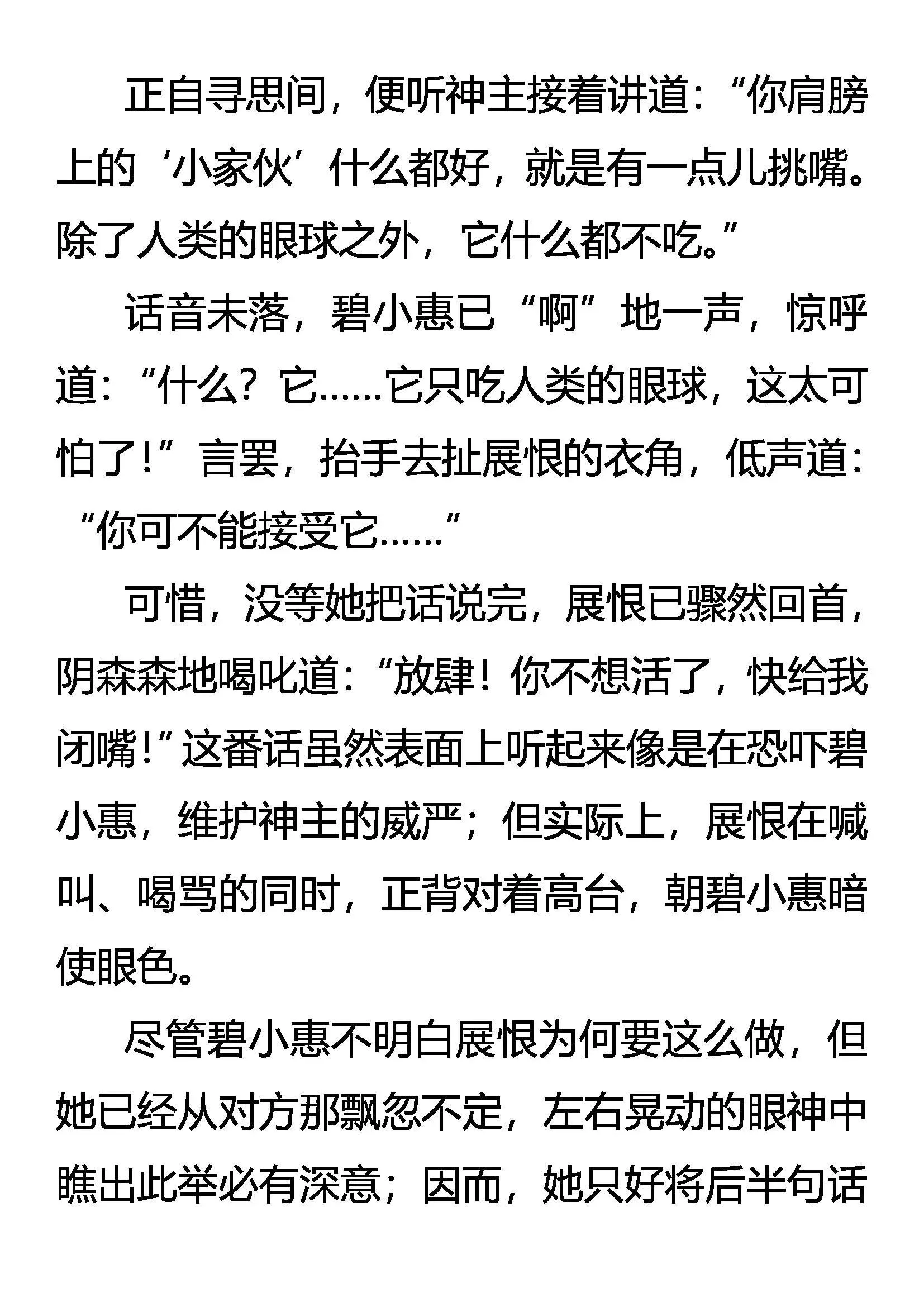 “神”的赏赐 第19页