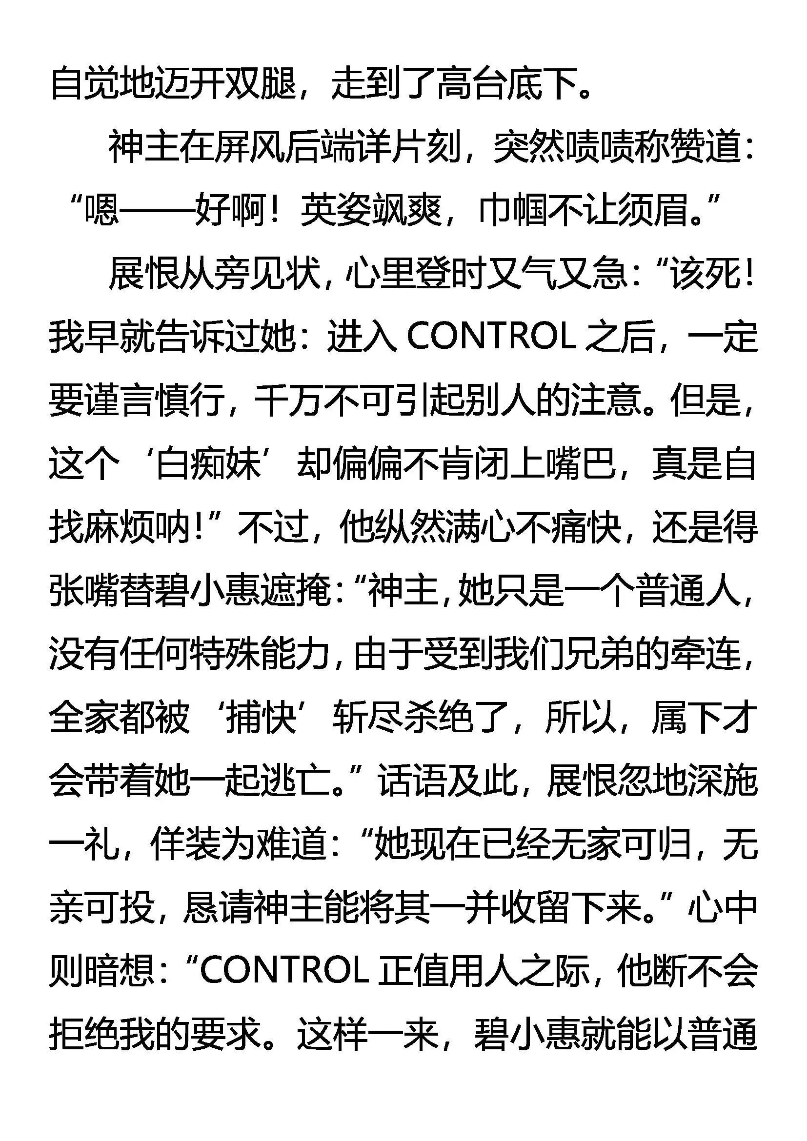预知 狙魂 神意 第3页
