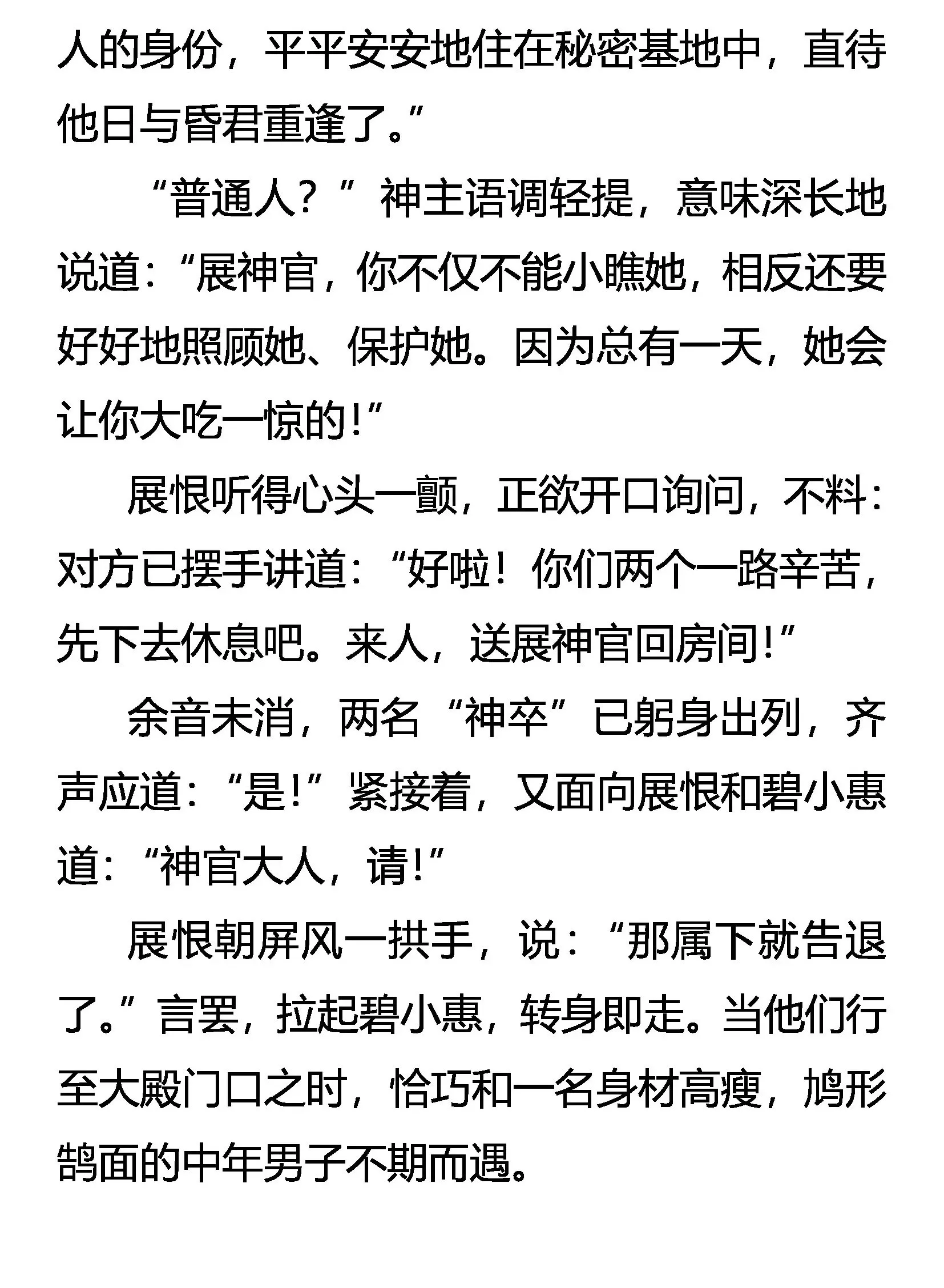 预知 狙魂 神意 第4页