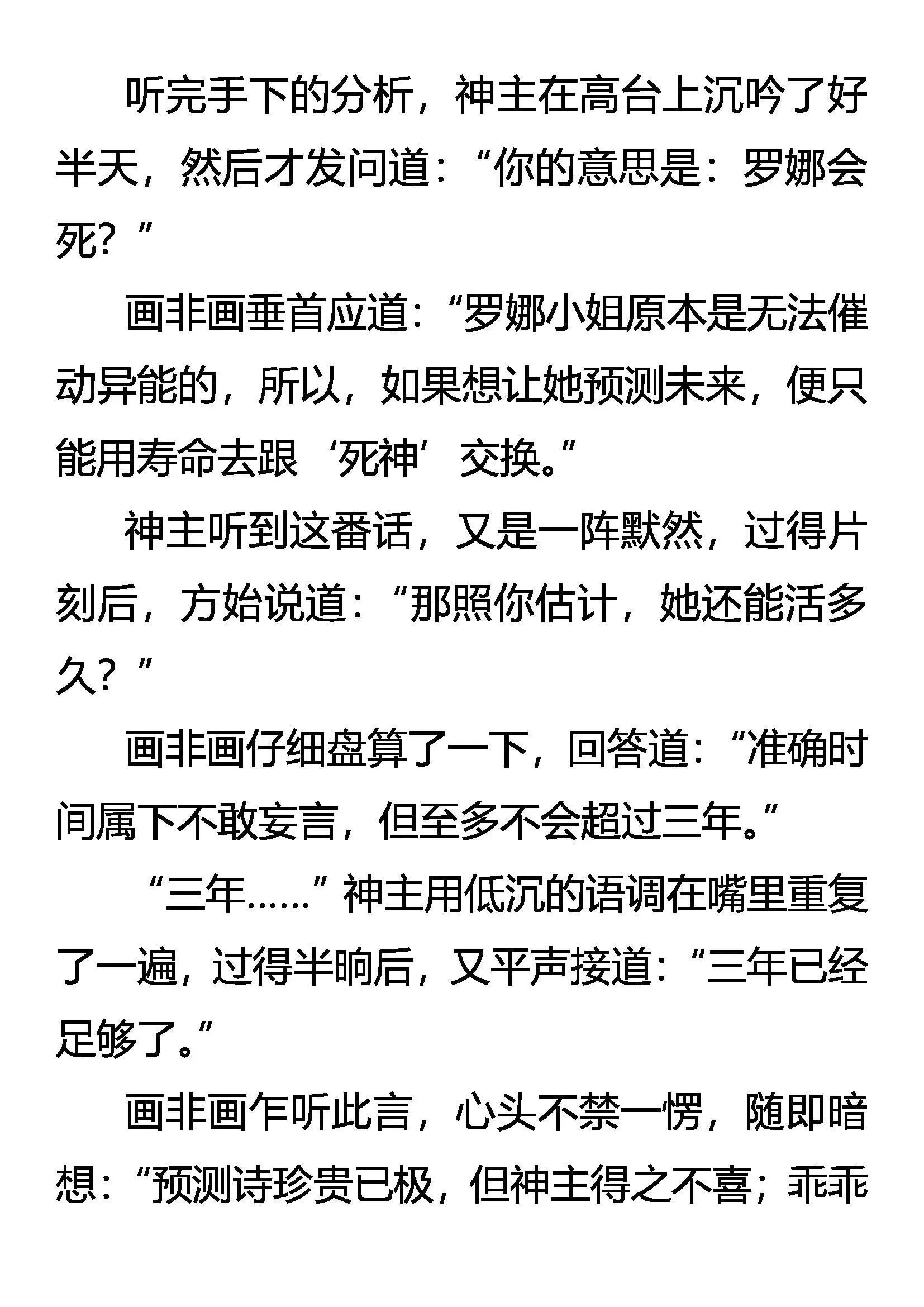 预知 狙魂 神意 第12页
