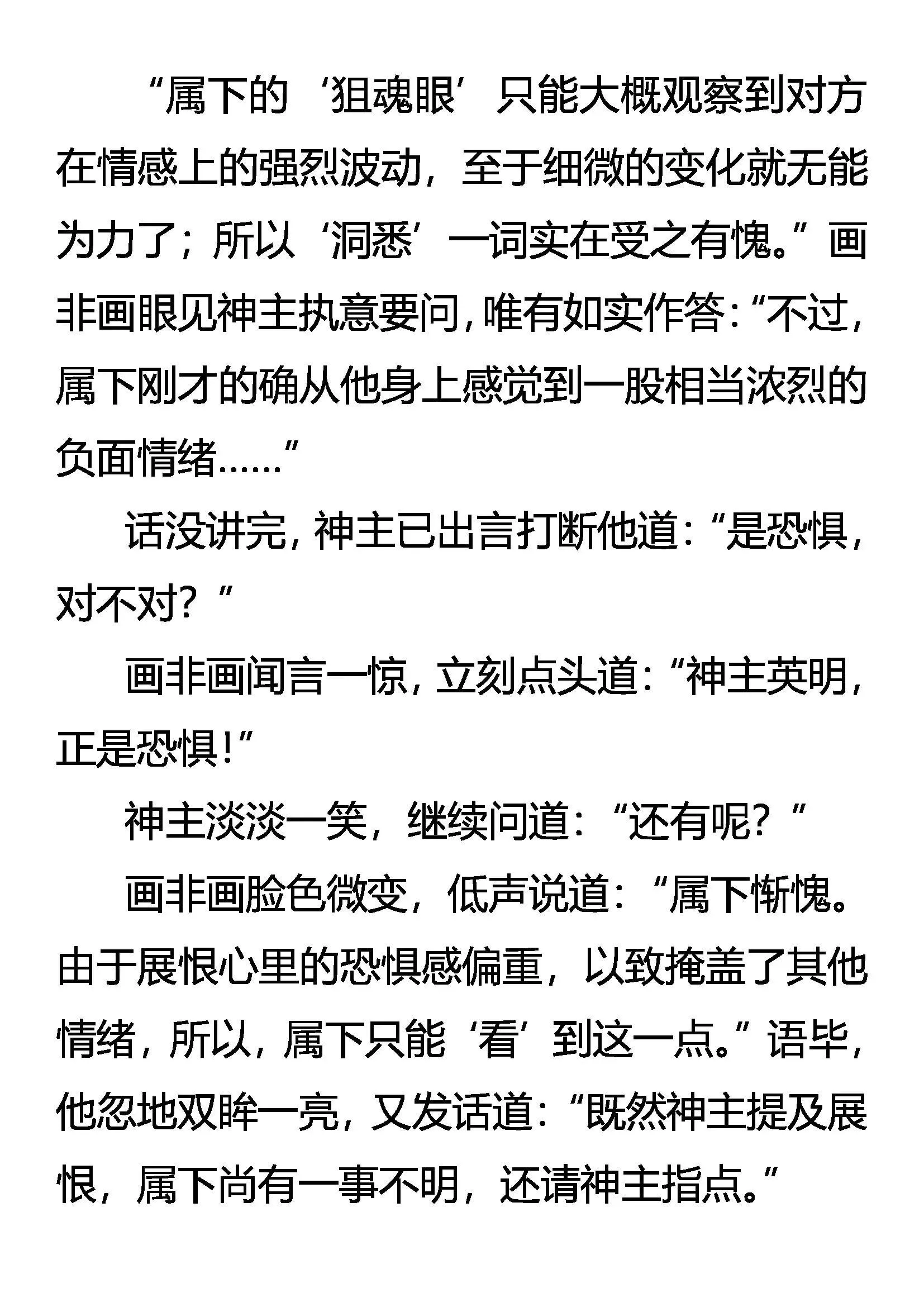 预知 狙魂 神意 第14页