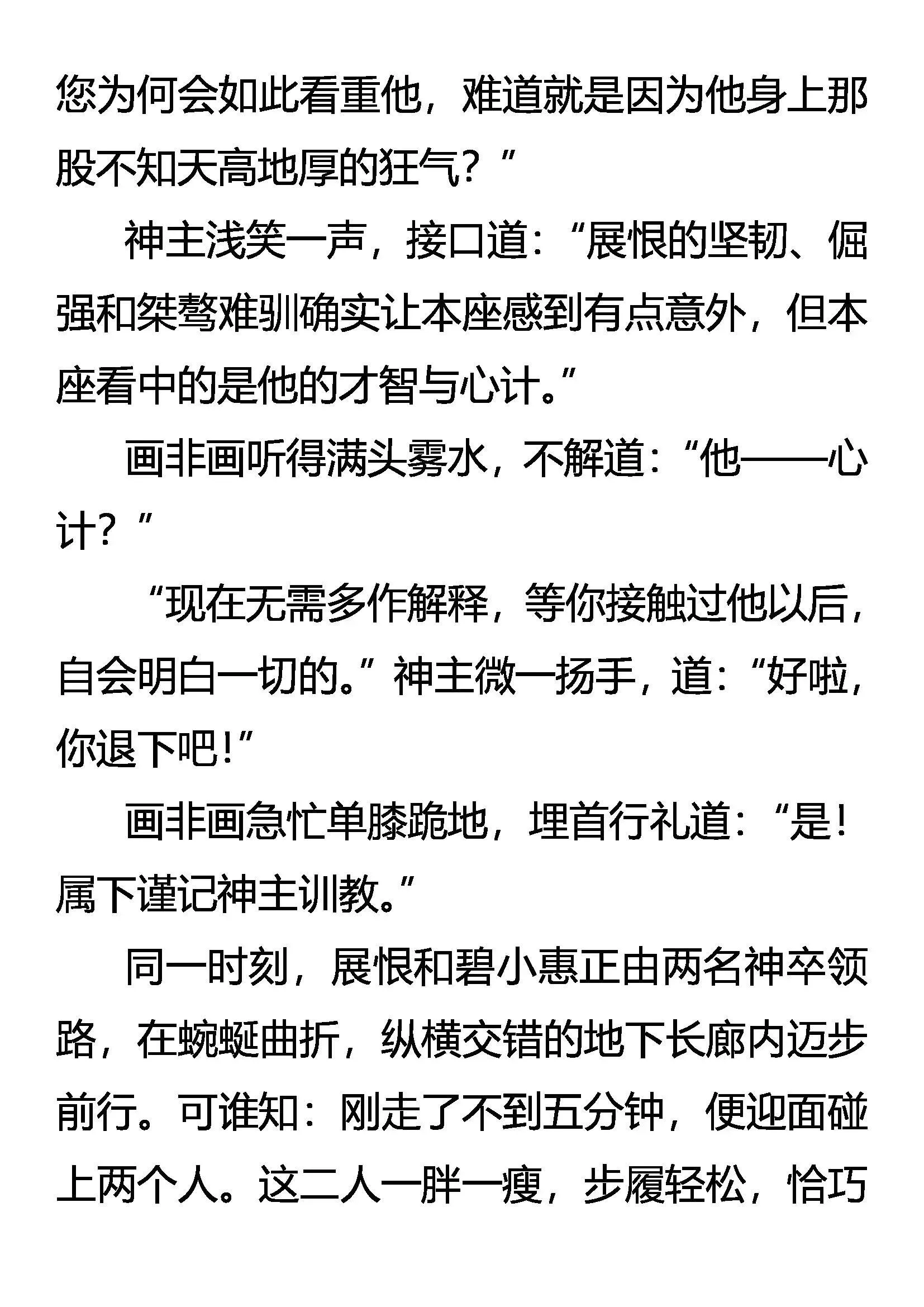 预知 狙魂 神意 第16页