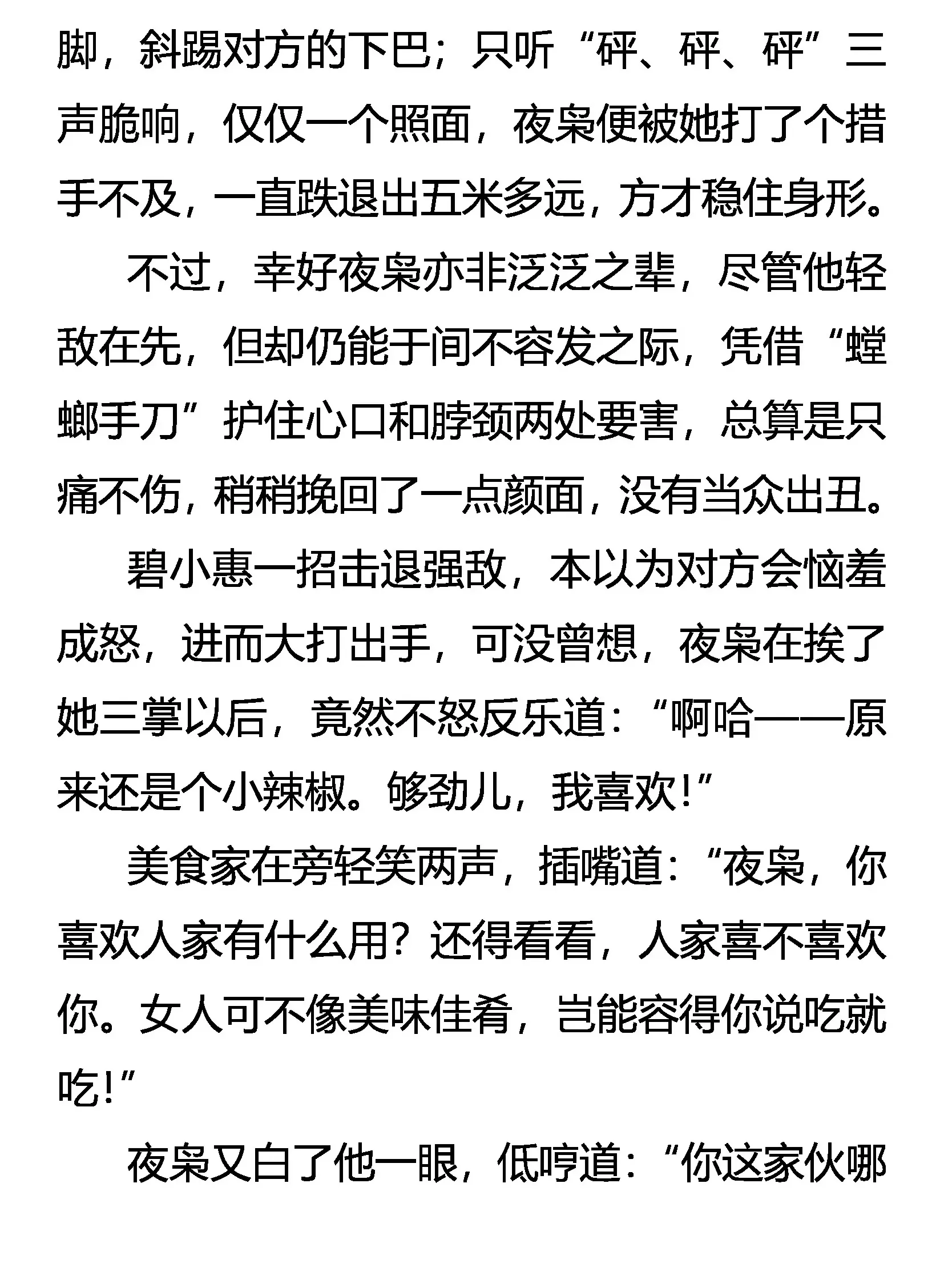 预知 狙魂 神意 第21页
