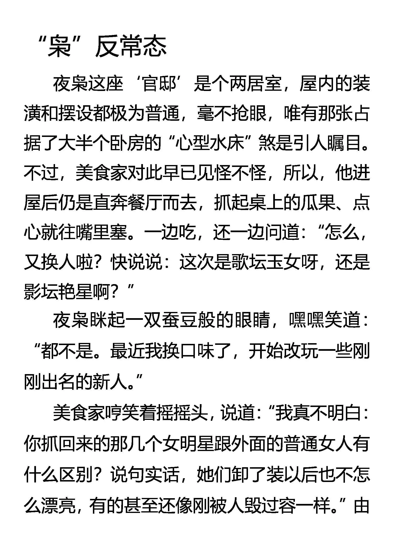 “枭”反常态 第1页