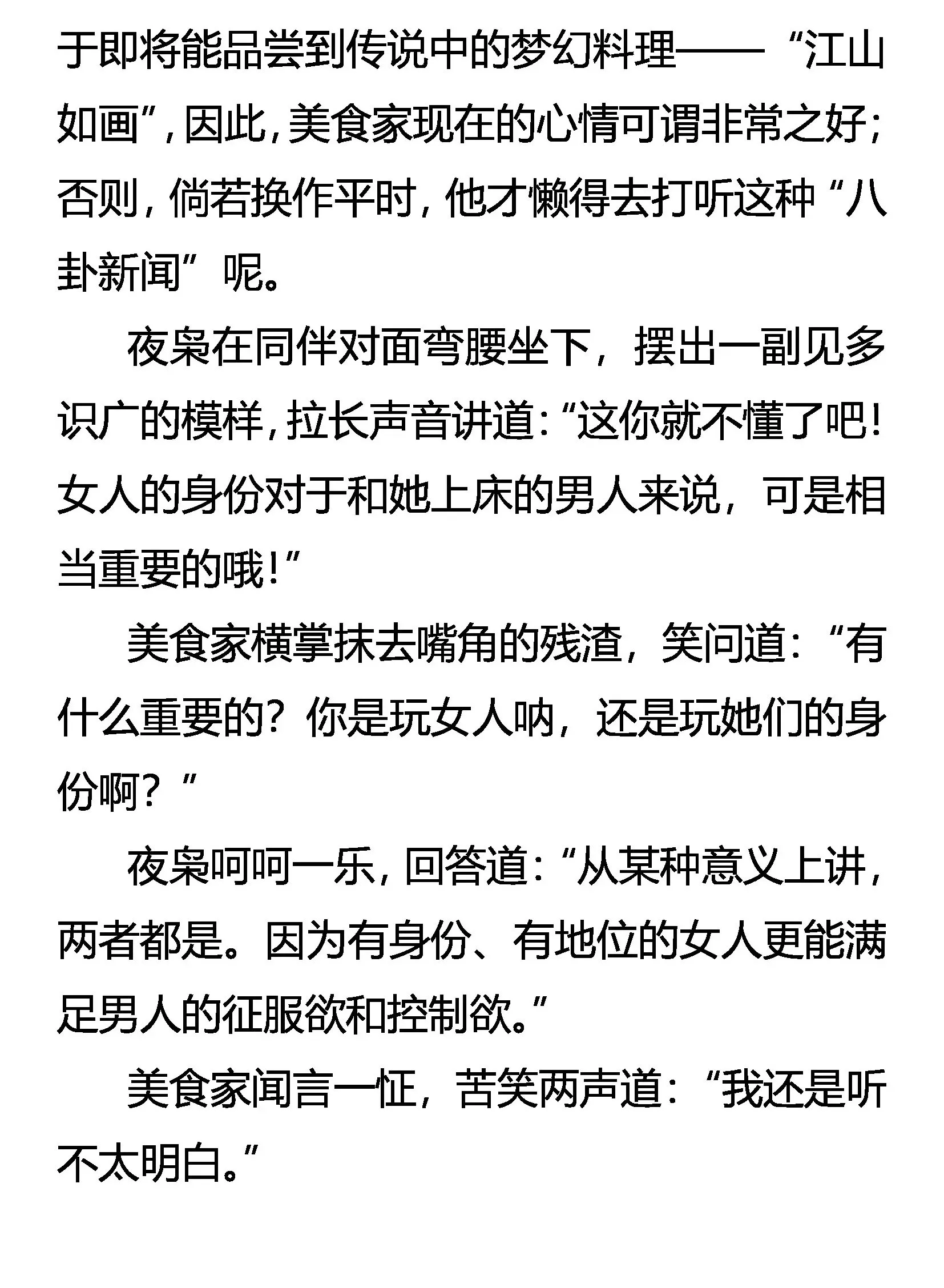 “枭”反常态 第2页