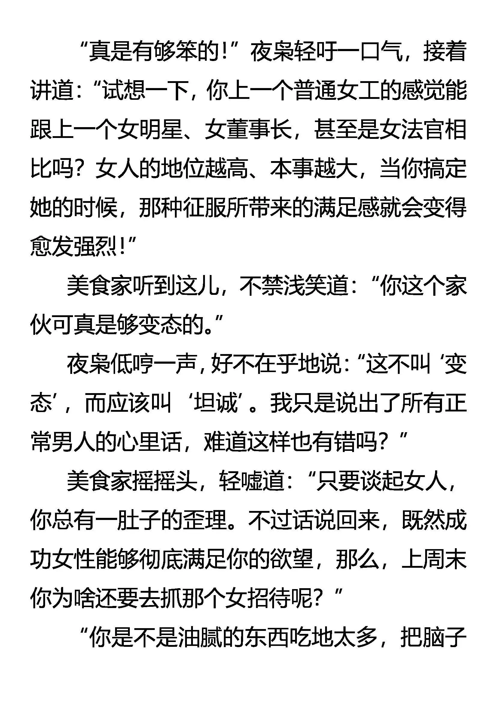 “枭”反常态 第3页