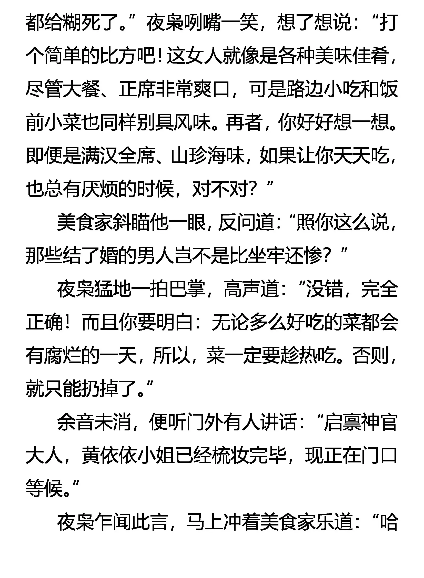 “枭”反常态 第4页