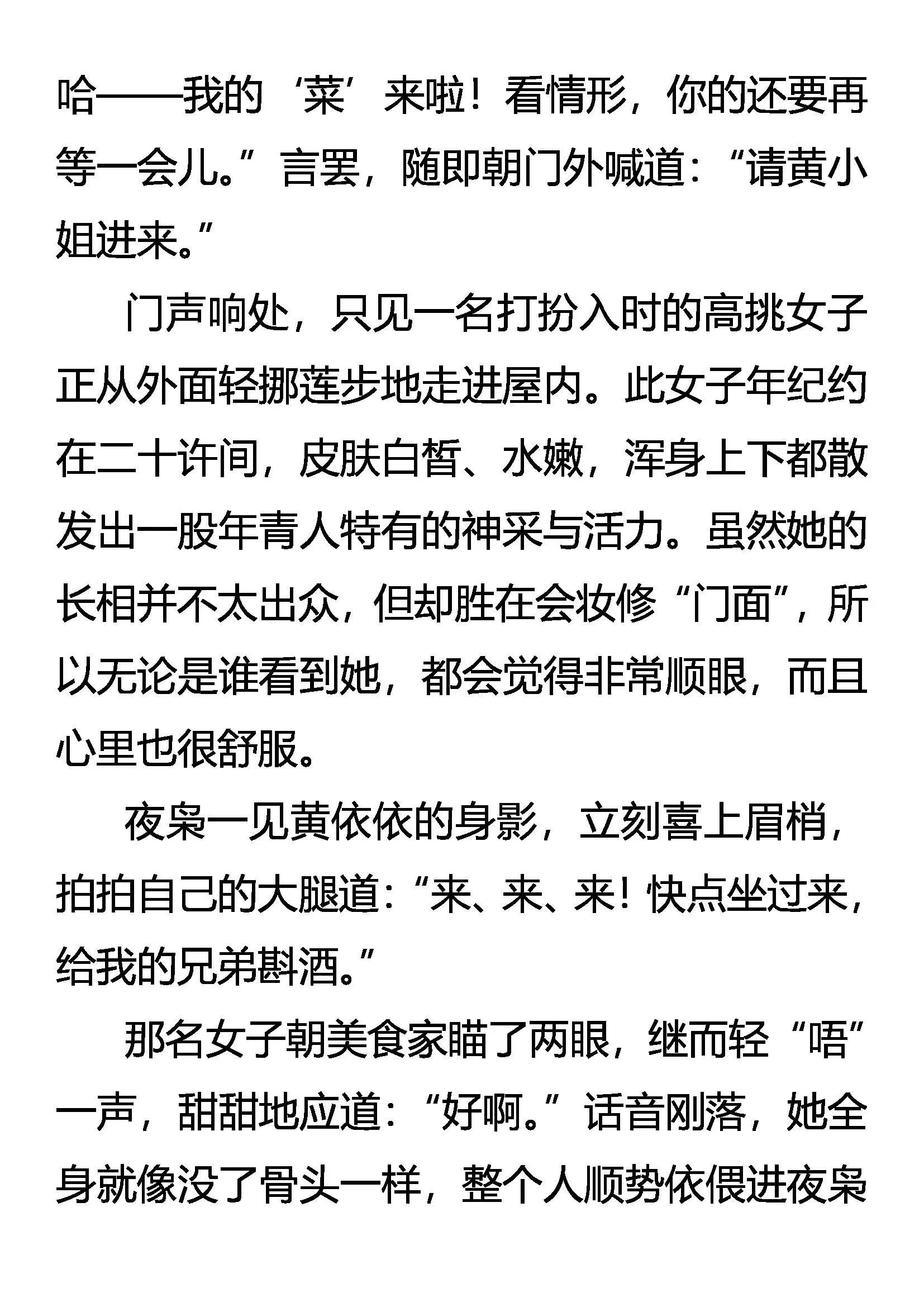 “枭”反常态 第5页