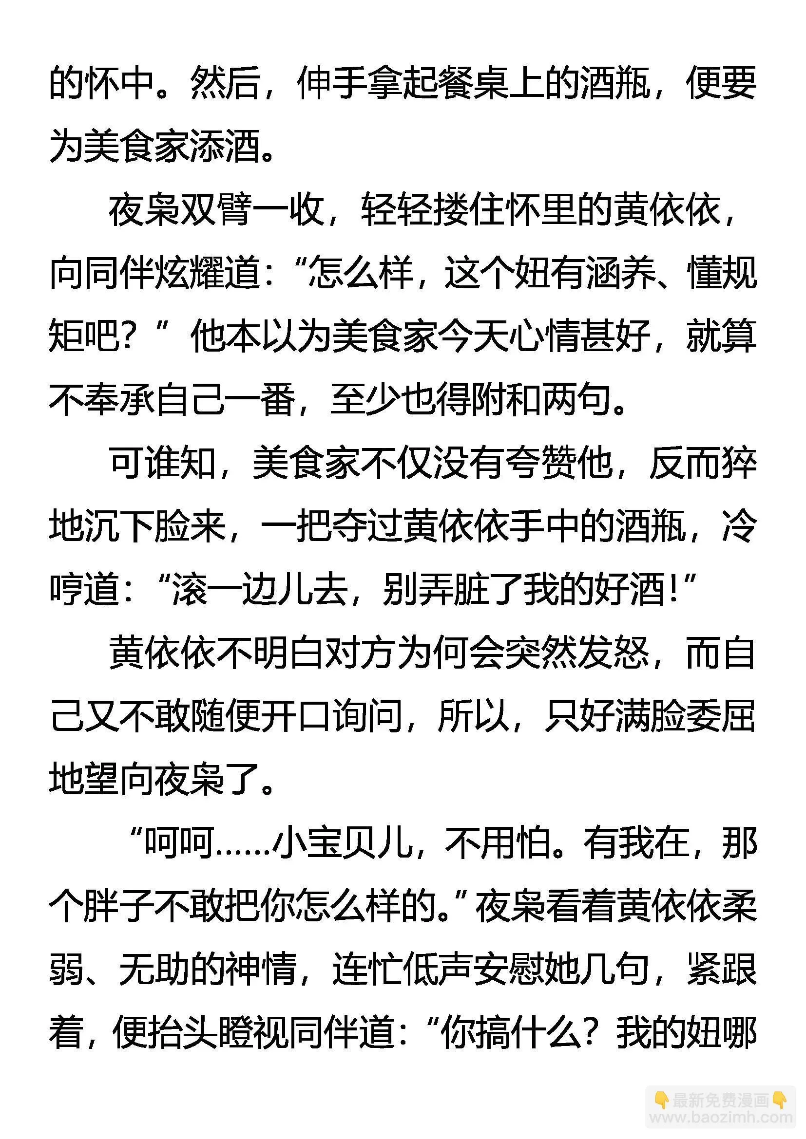 “枭”反常态 第6页