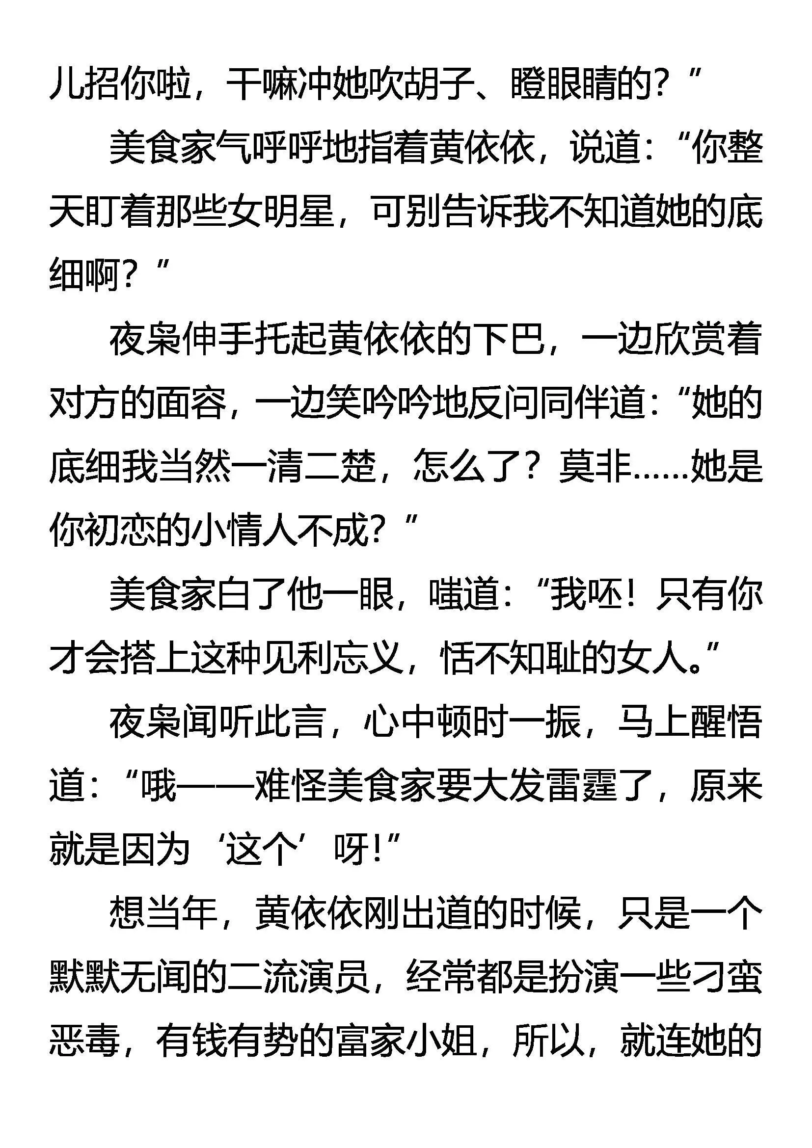 “枭”反常态 第7页